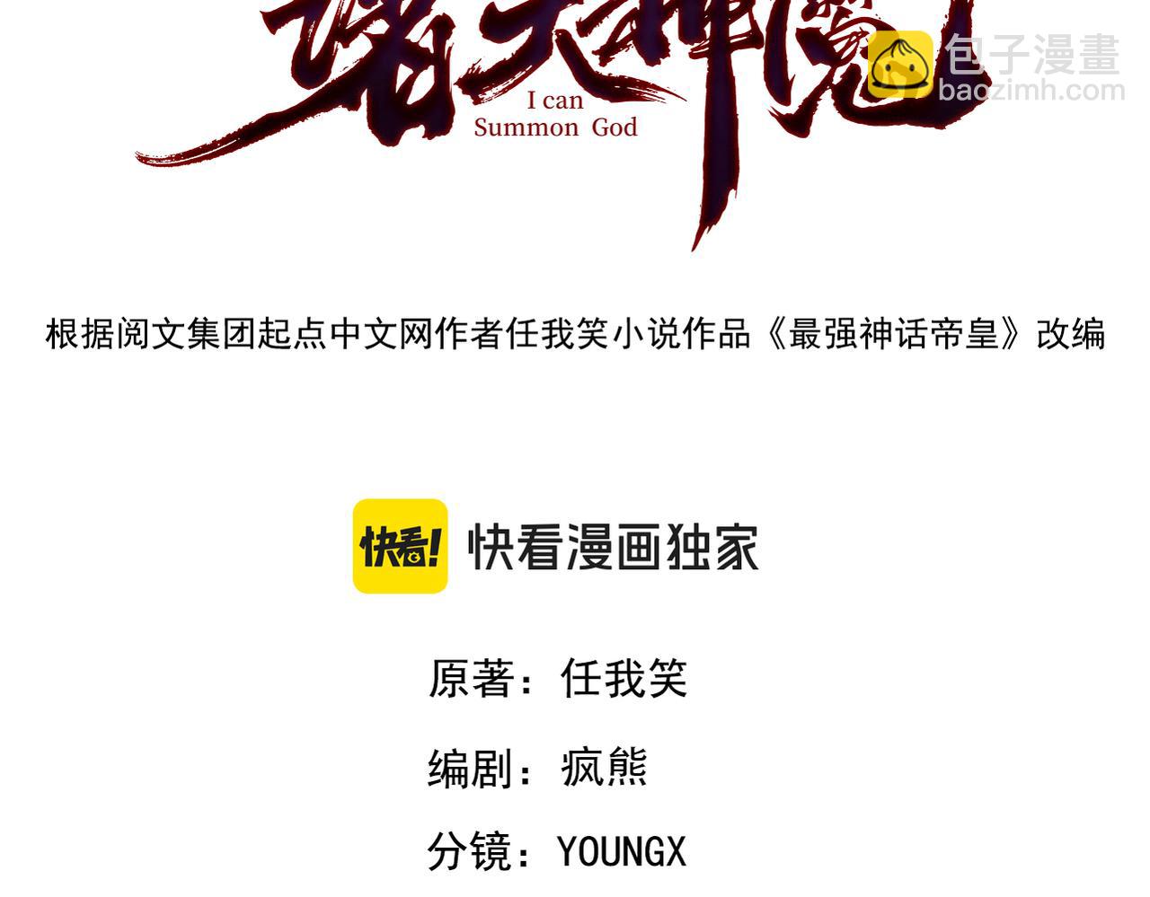 我召喚出了諸天神魔 - 第145話 敢覬覦我的女人？(1/3) - 3