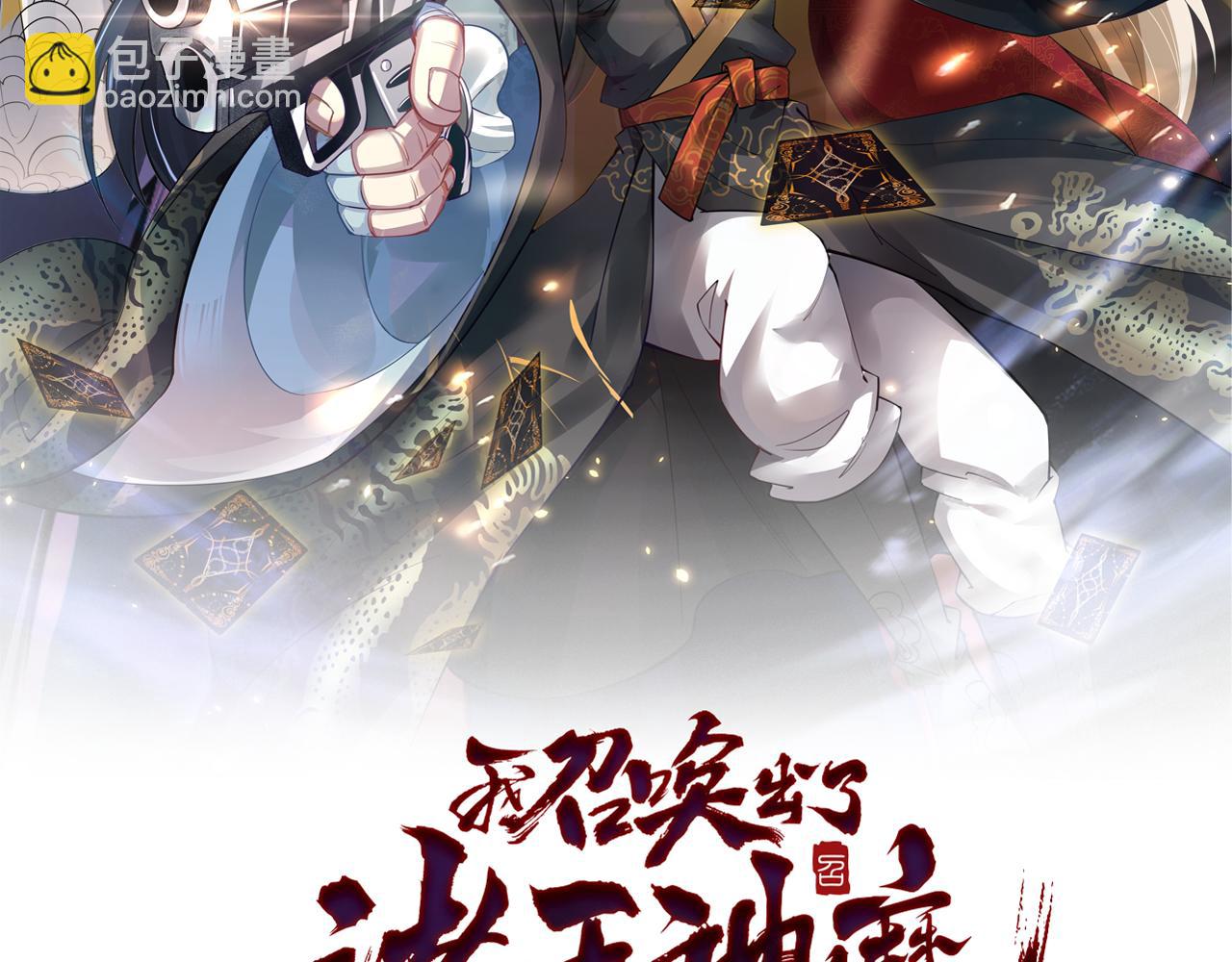 我召喚出了諸天神魔 - 第35話 休想攔我去路(1/3) - 2