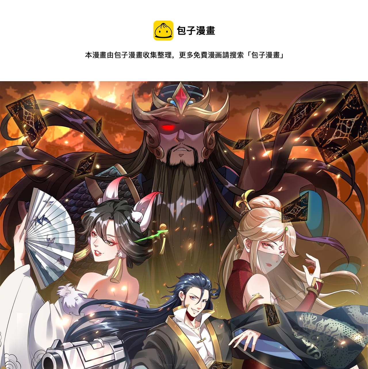 我召喚出了諸天神魔 - 第49話 初入陰間(1/3) - 1