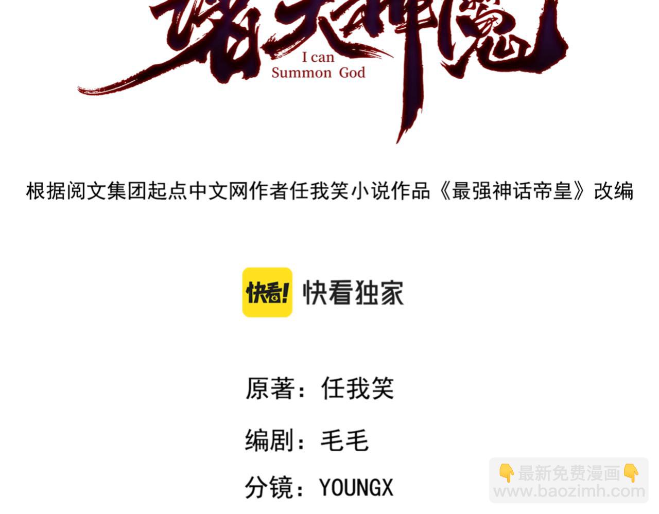 我召喚出了諸天神魔 - 第55話 解鎖新人物——張角(1/4) - 3