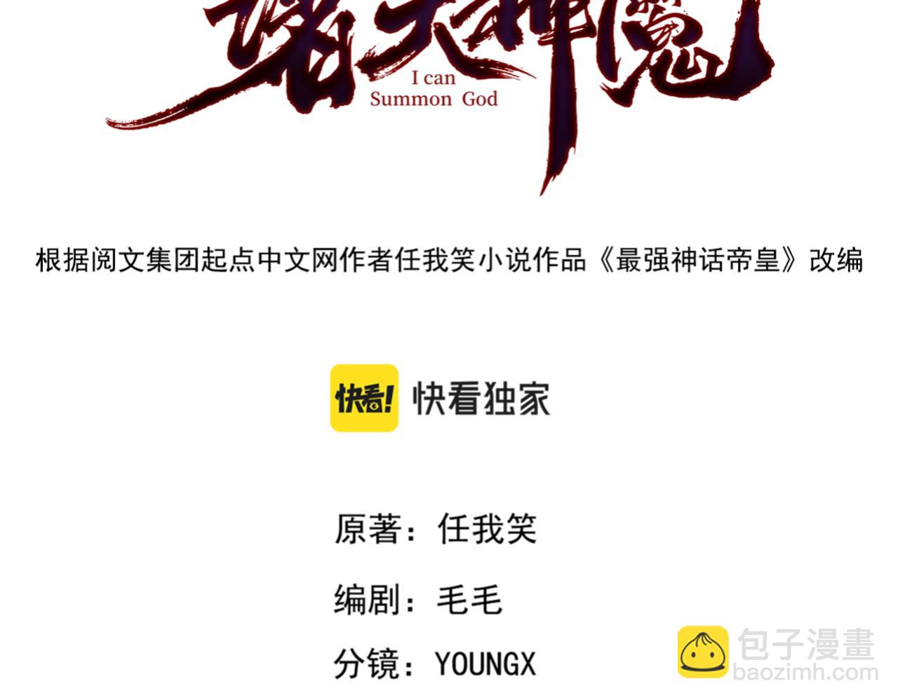 我召喚出了諸天神魔 - 第57話 大戰-一觸即發！(1/4) - 3