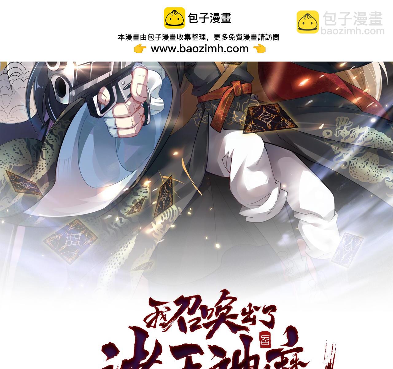 我召喚出了諸天神魔 - 第85話 黑燃教(1/3) - 2