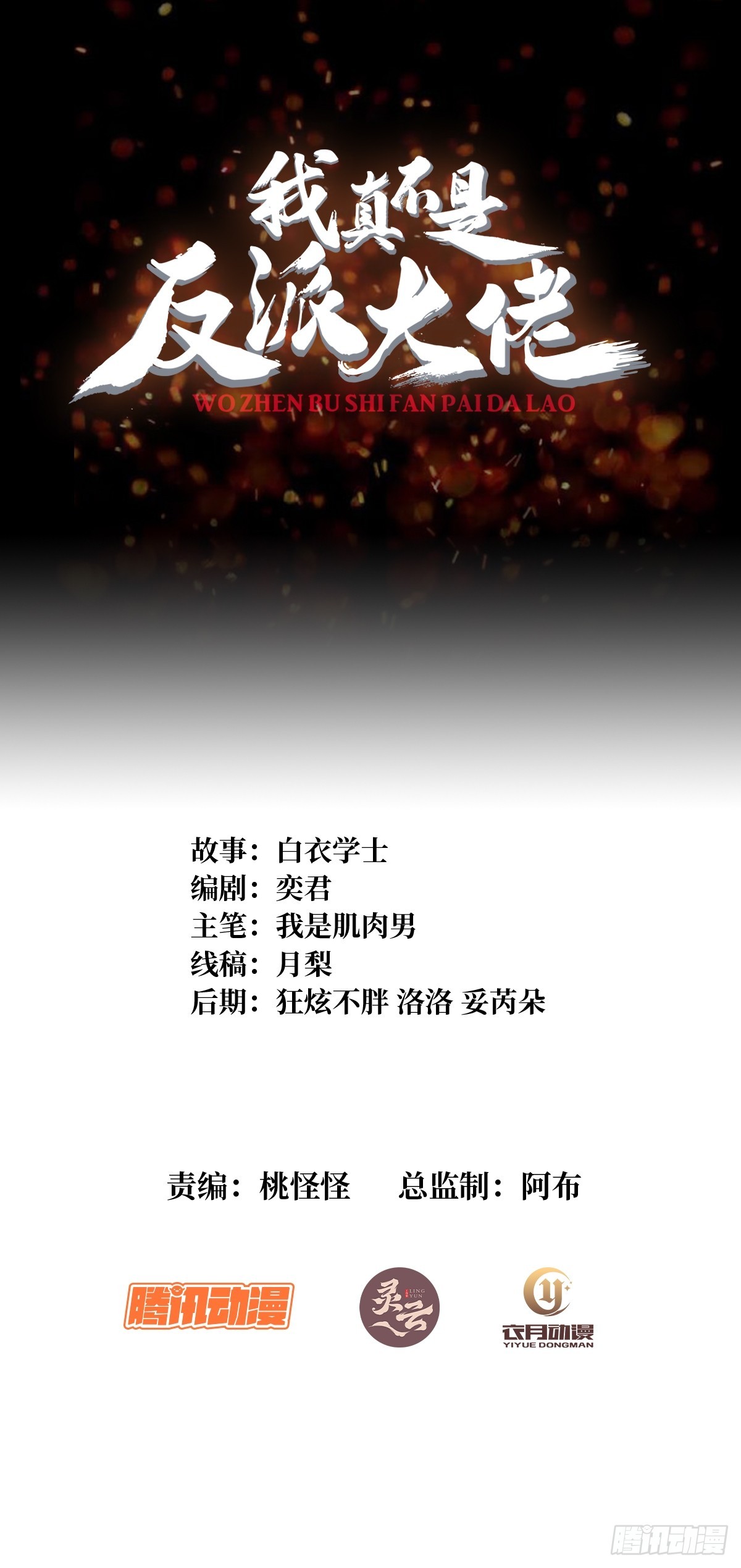 我真不是反派大佬 - 第249話 出征！滄陽市！(1/2) - 1