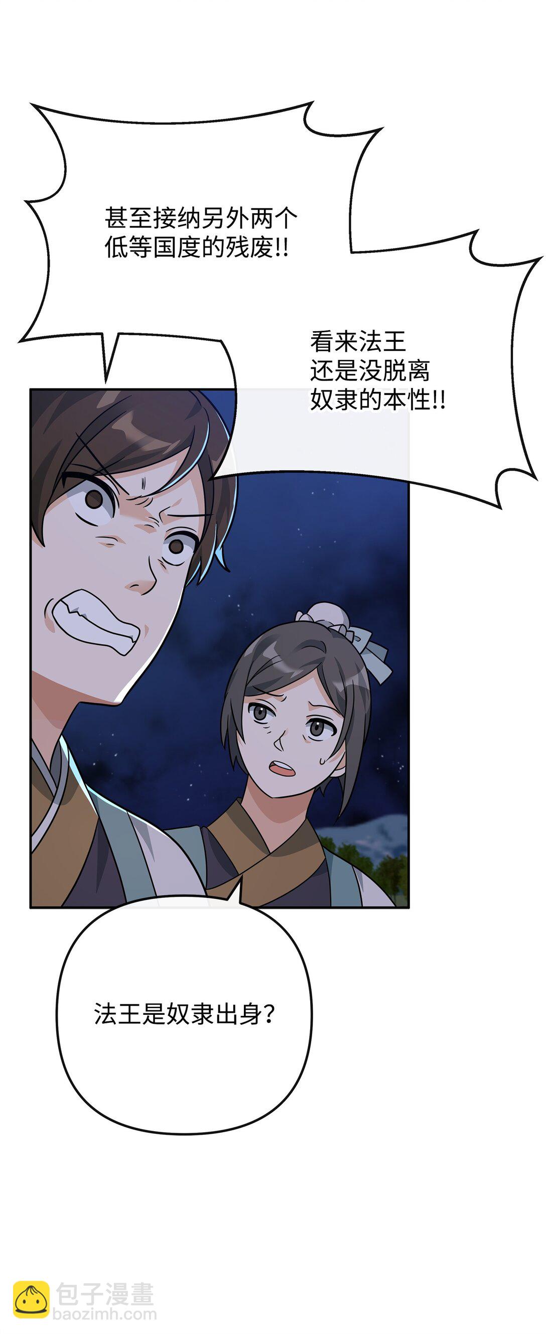我真不想當奸臣 - 47 軍權分配(2/2) - 1