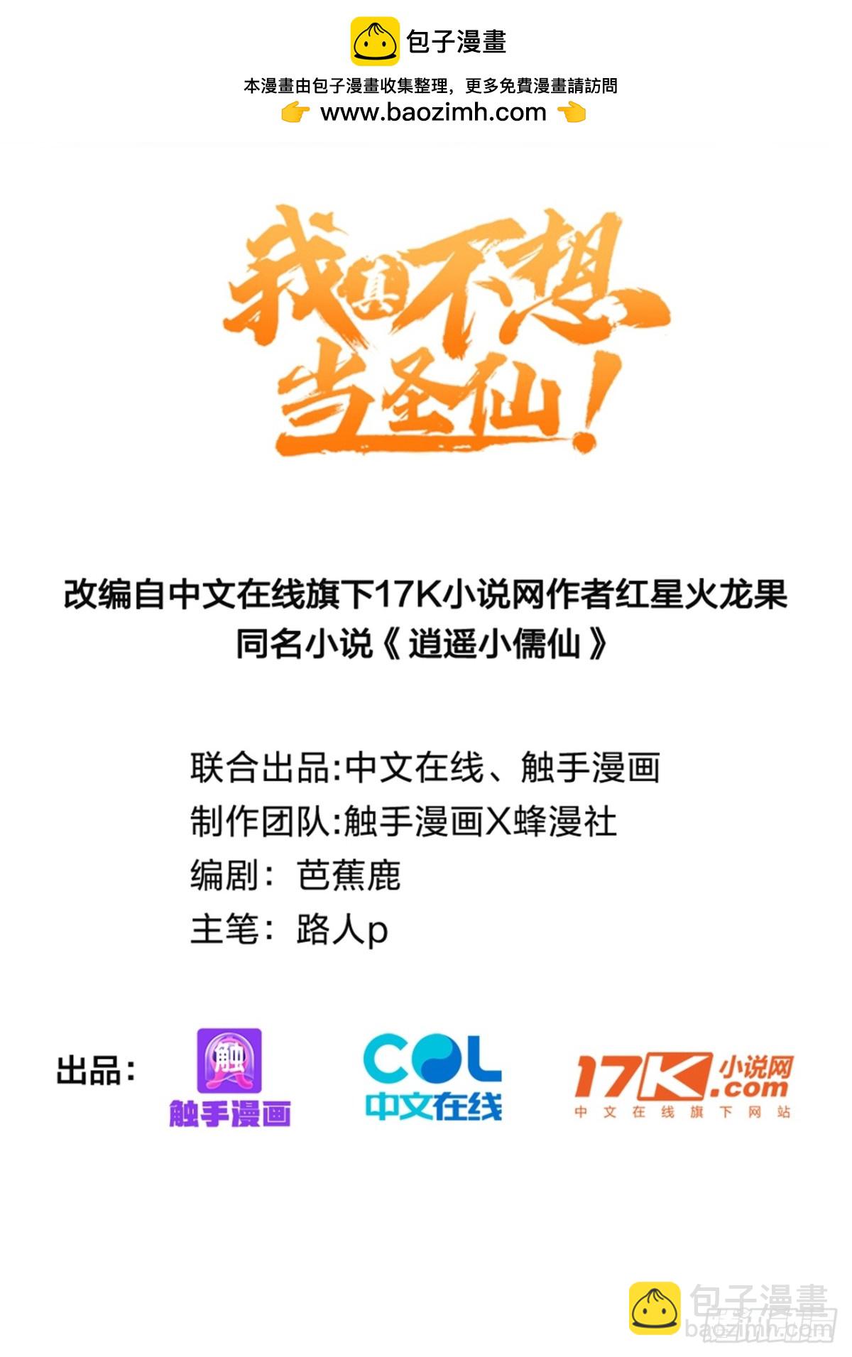 我真不想當聖仙 - 22   斬！立！決！(1/2) - 2