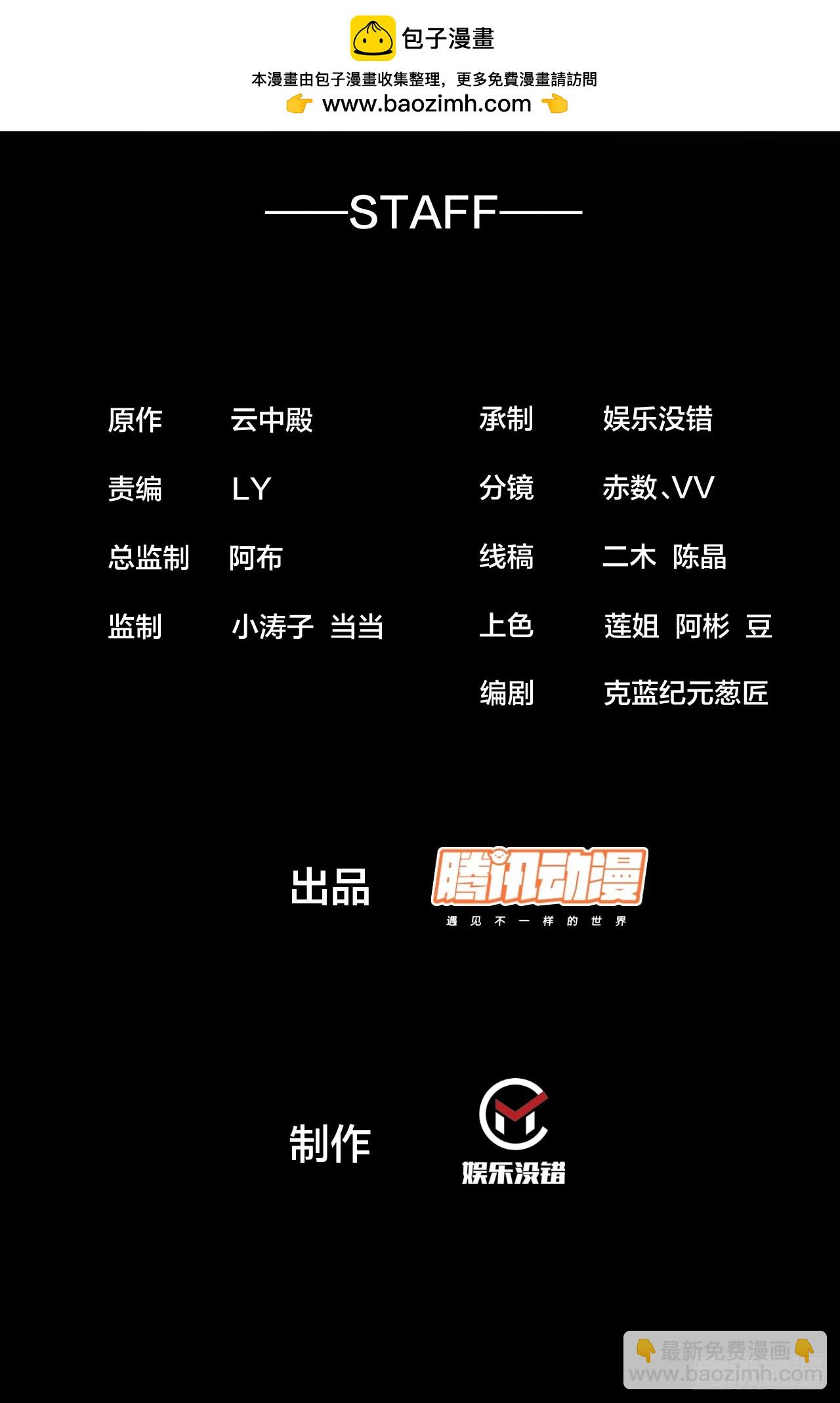 我真的不是氣運之子 - 第二百一十二話：宋師兄的猜測 - 2