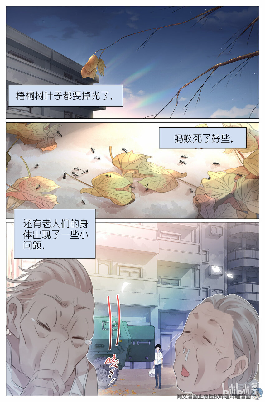 我真的長生不老（我叫劉長安） - 013 觀察 - 2