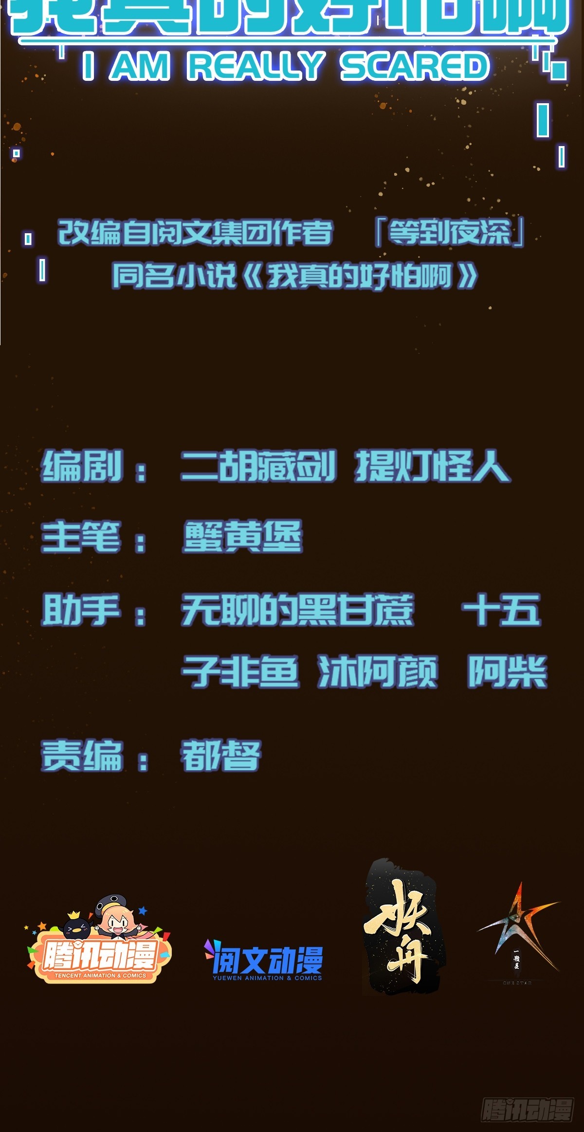 我真的好怕啊！ - 002 模擬世界系統！ - 2