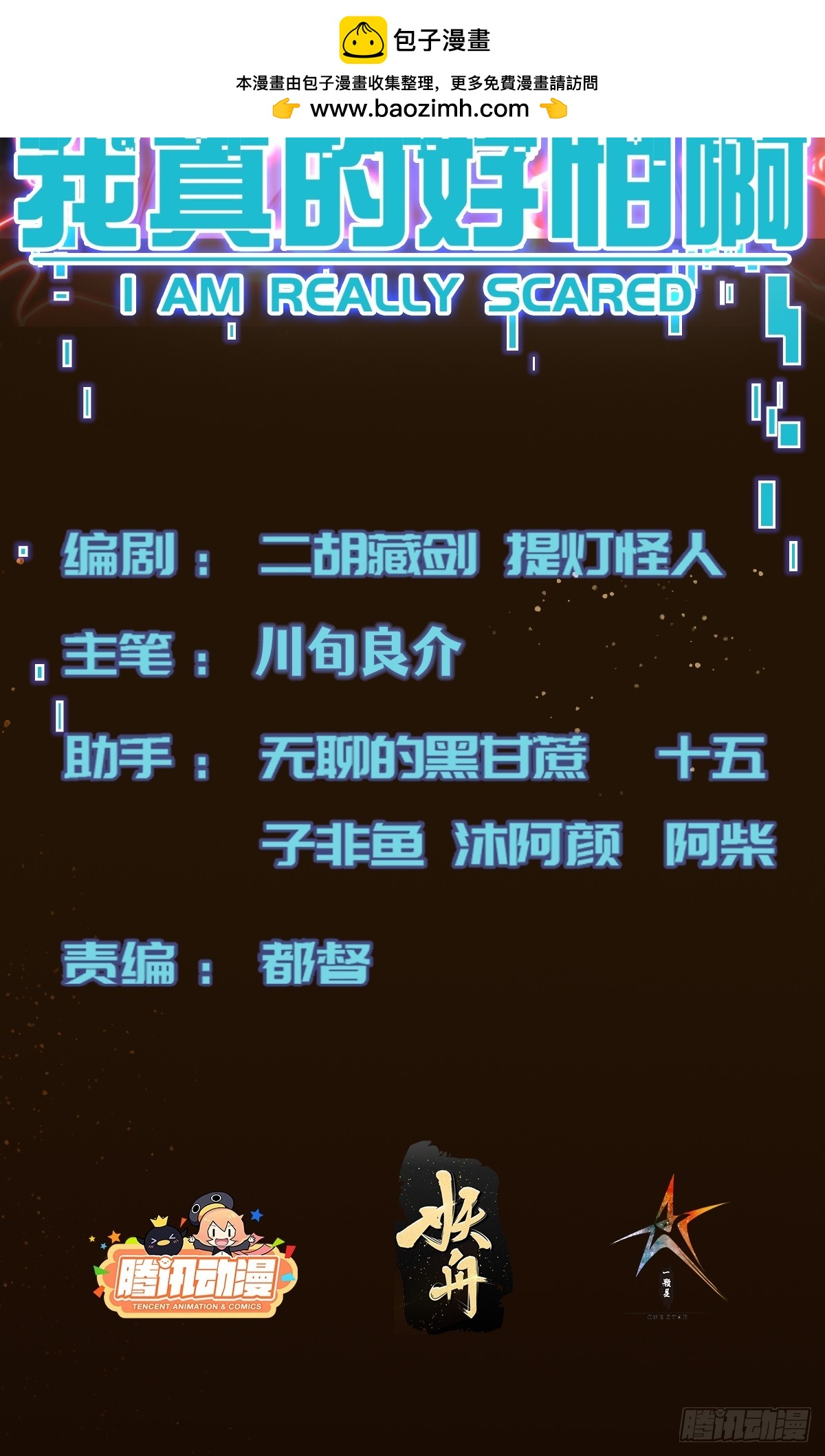 我真的好怕啊！ - 036 一招黑虎掏心(1/2) - 2