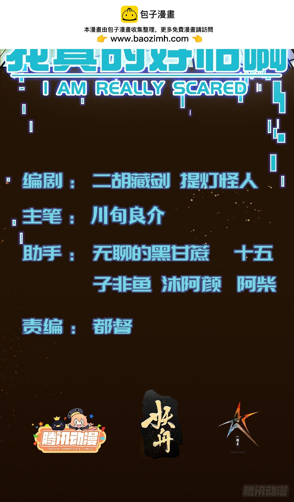 我真的好怕啊！ - 052 天真的兒童畫(1/2) - 2