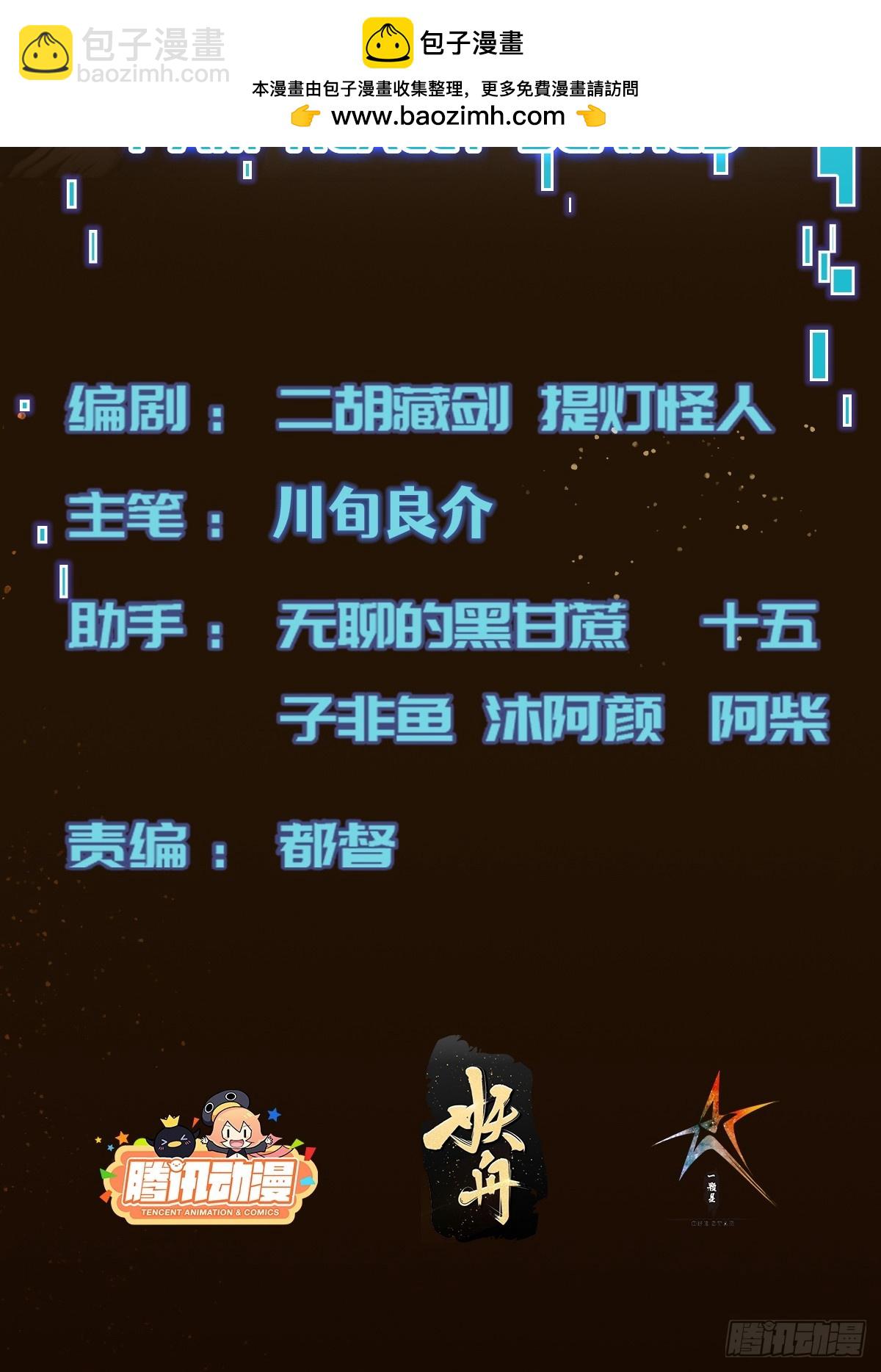 我真的好怕啊！ - 054 讓邪惡燃燒(1/2) - 2
