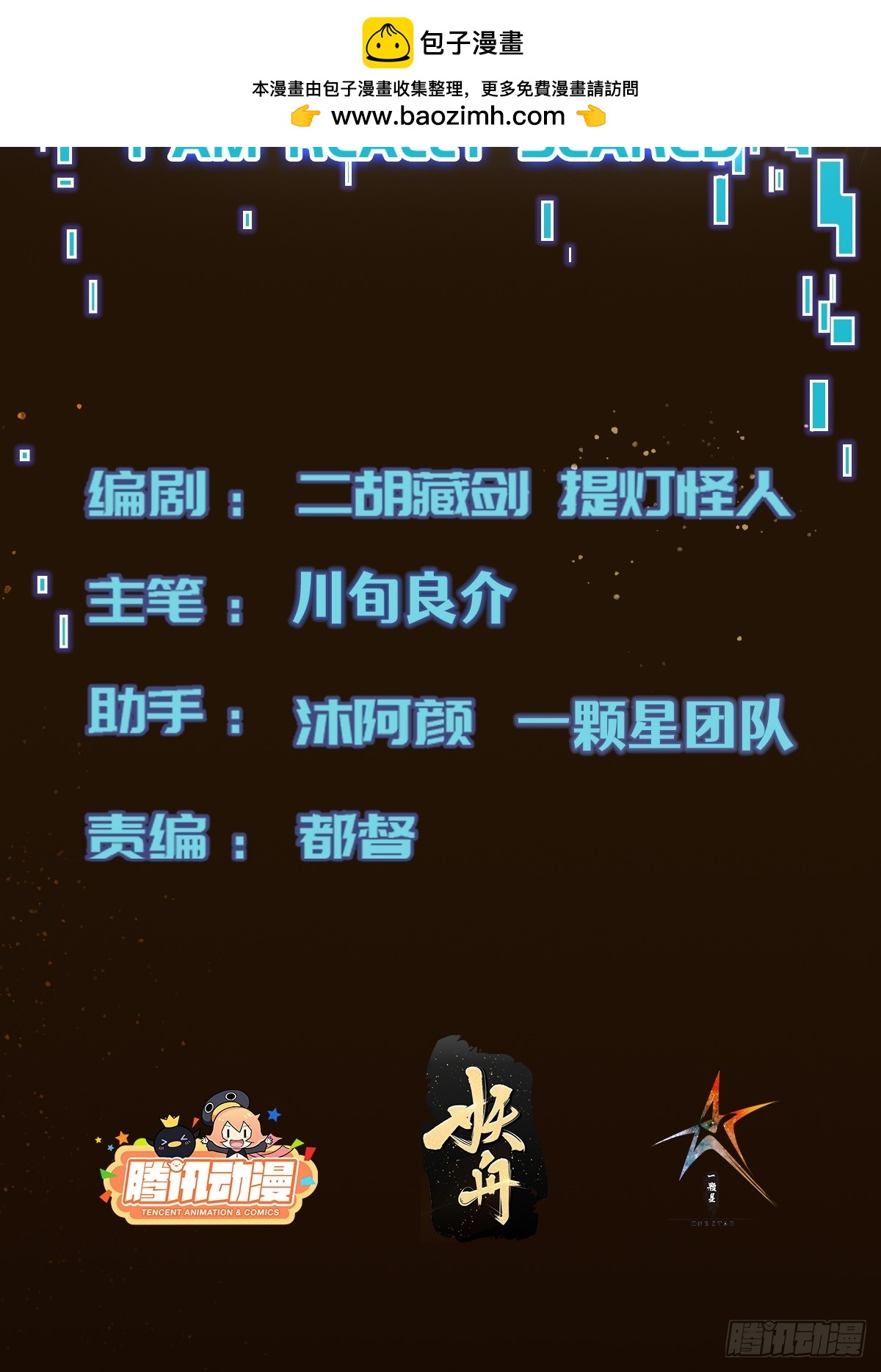 我真的好怕啊！ - 056 關山身上有大問題 - 2