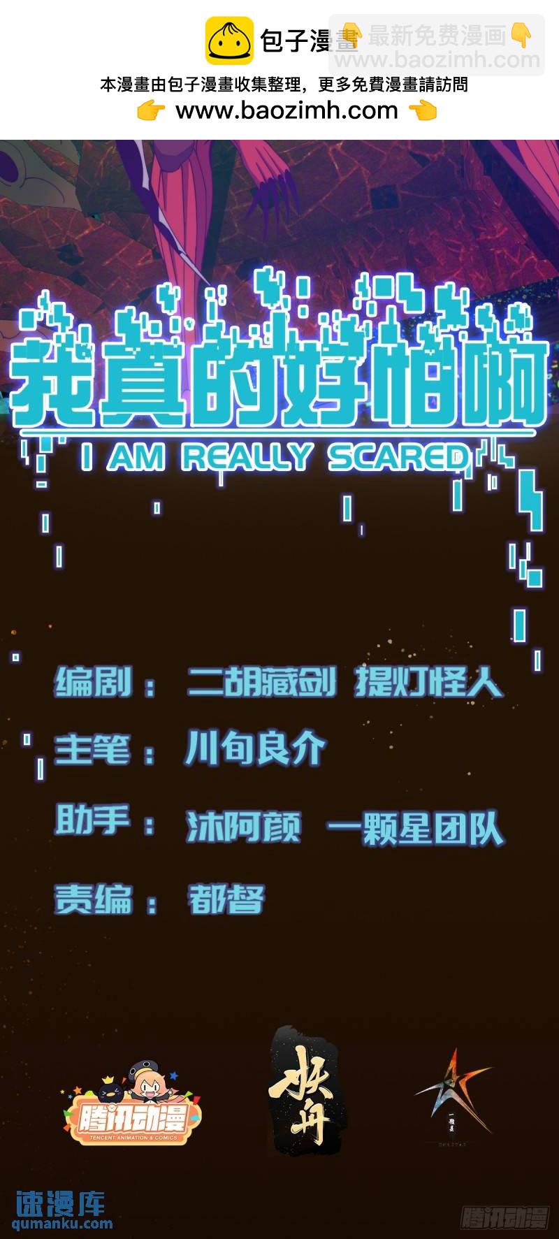 我真的好怕啊！ - 064 開門 - 2