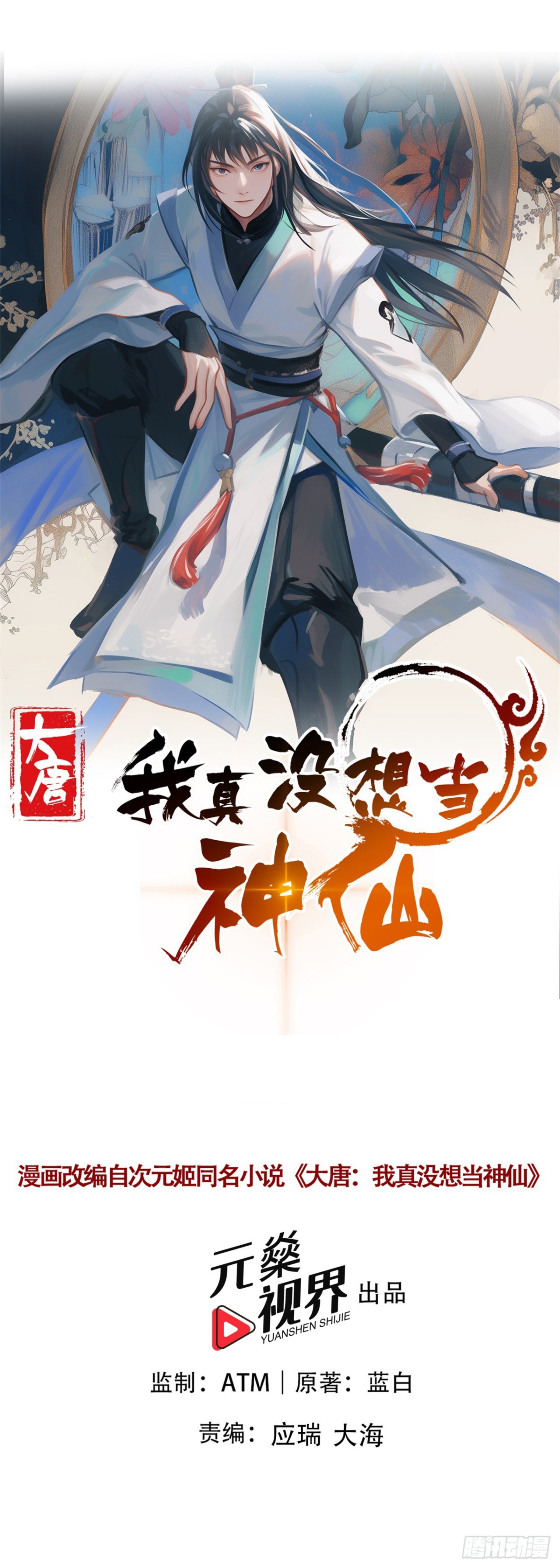 我真沒想當神仙 - 第82話 一屁震服樹先生(1/2) - 1
