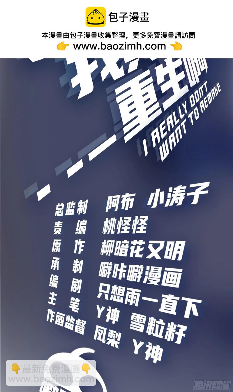 我真沒想重生啊 - 我賭你槍裡沒有子彈 - 2