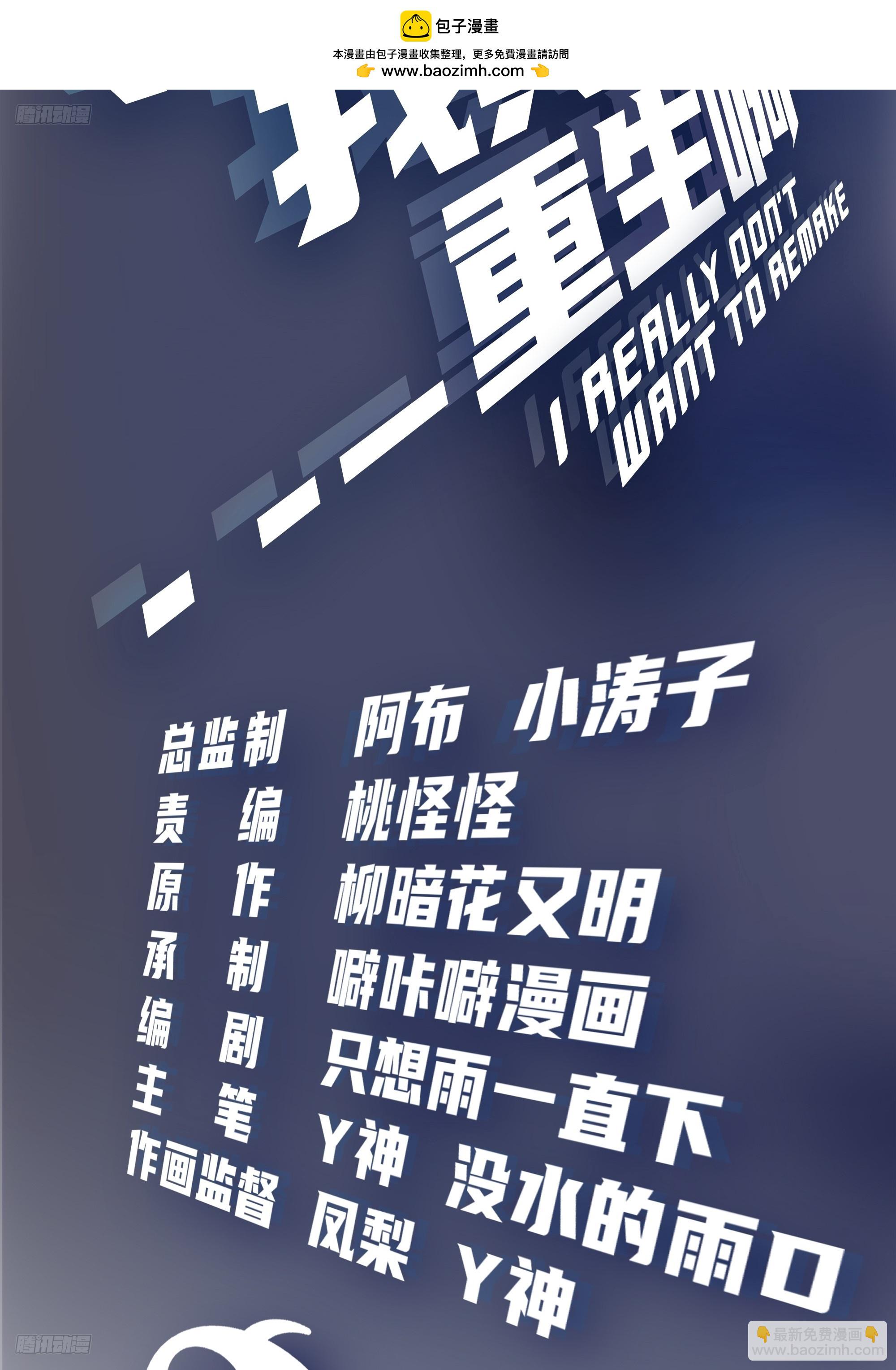 我真沒想重生啊 - 玩弄人心的高手 - 2