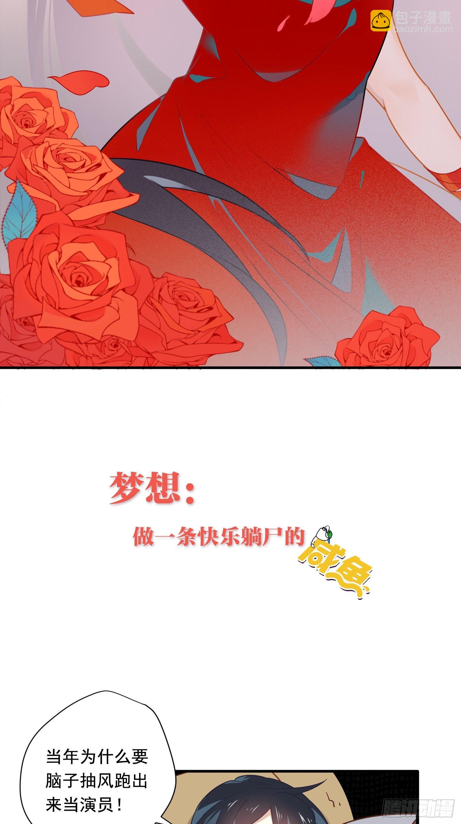 我這條鹹魚被出道了 - 預告 - 2