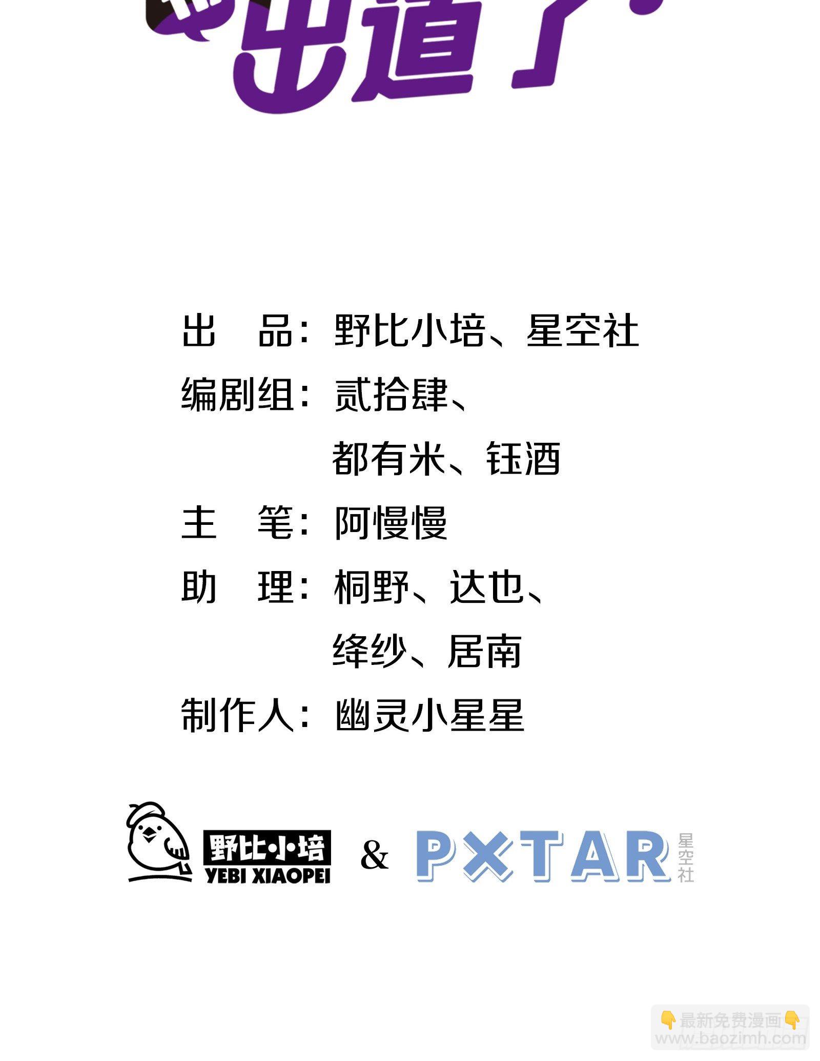 我這條鹹魚被出道了 - 第19話 姐姐，久等了！(1/2) - 2