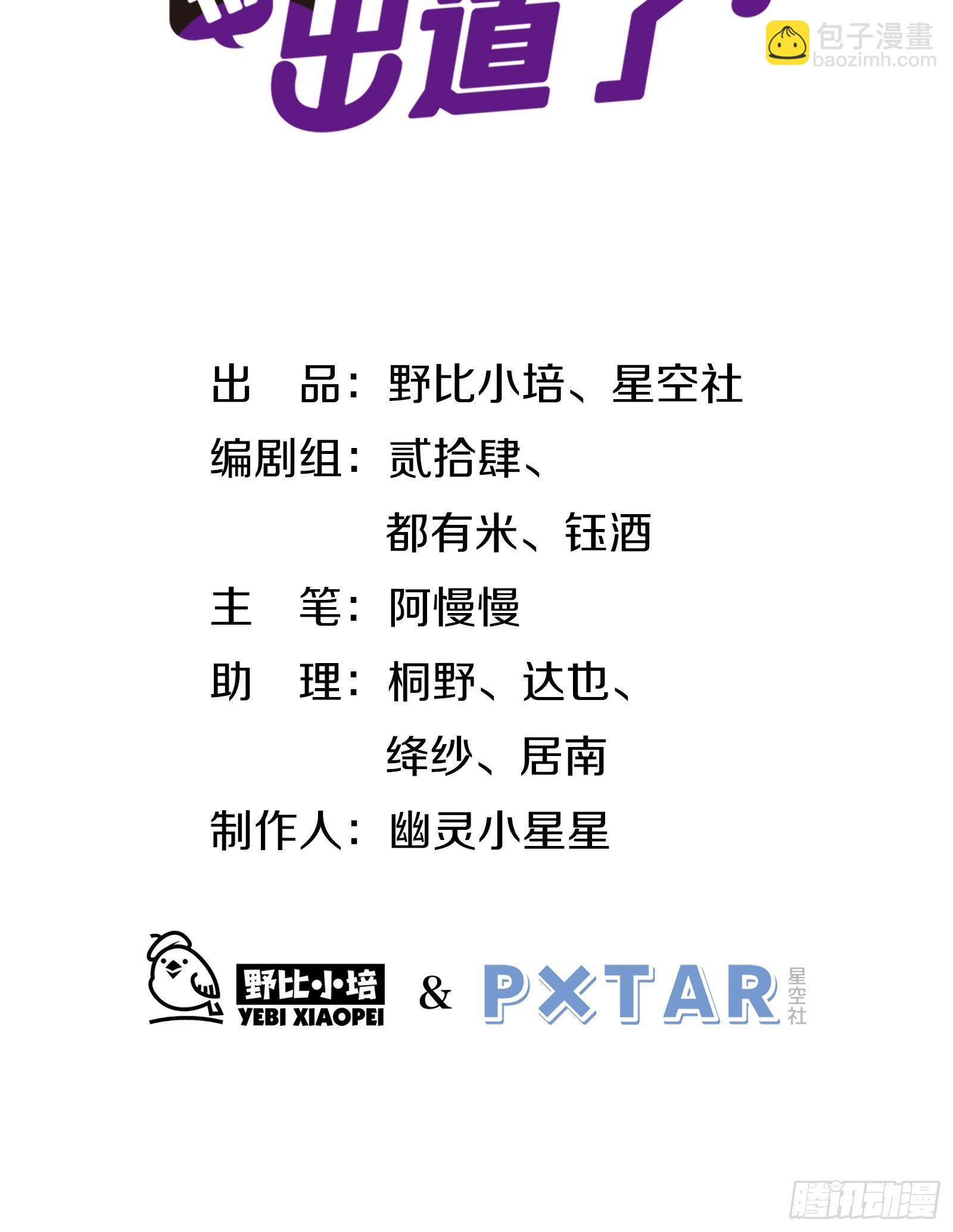 我這條鹹魚被出道了 - 番外 猛男從不用創口貼？真香。 - 2
