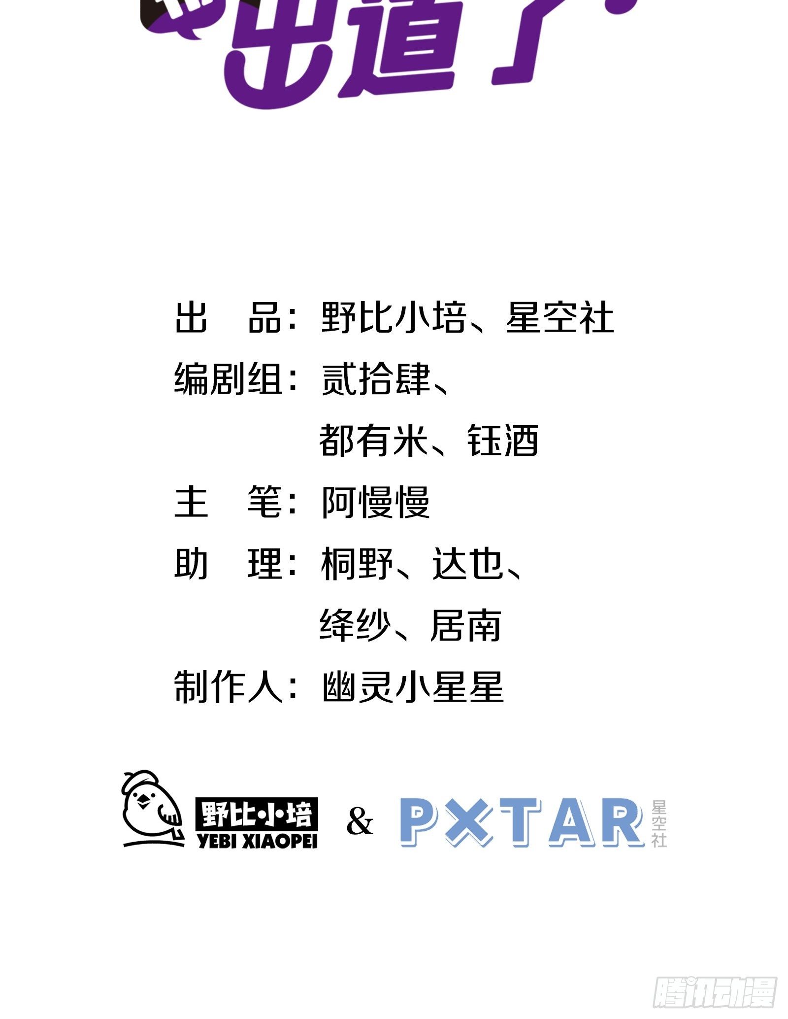 我這條鹹魚被出道了 - 第24話 又見錢多多(1/2) - 2