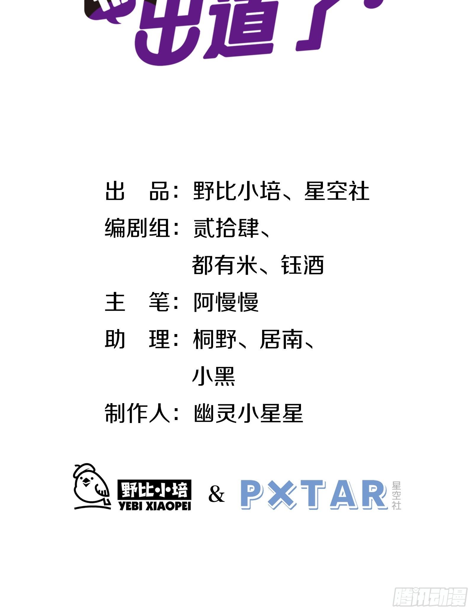 我這條鹹魚被出道了 - 第48話 大佬的再次青睞 - 2