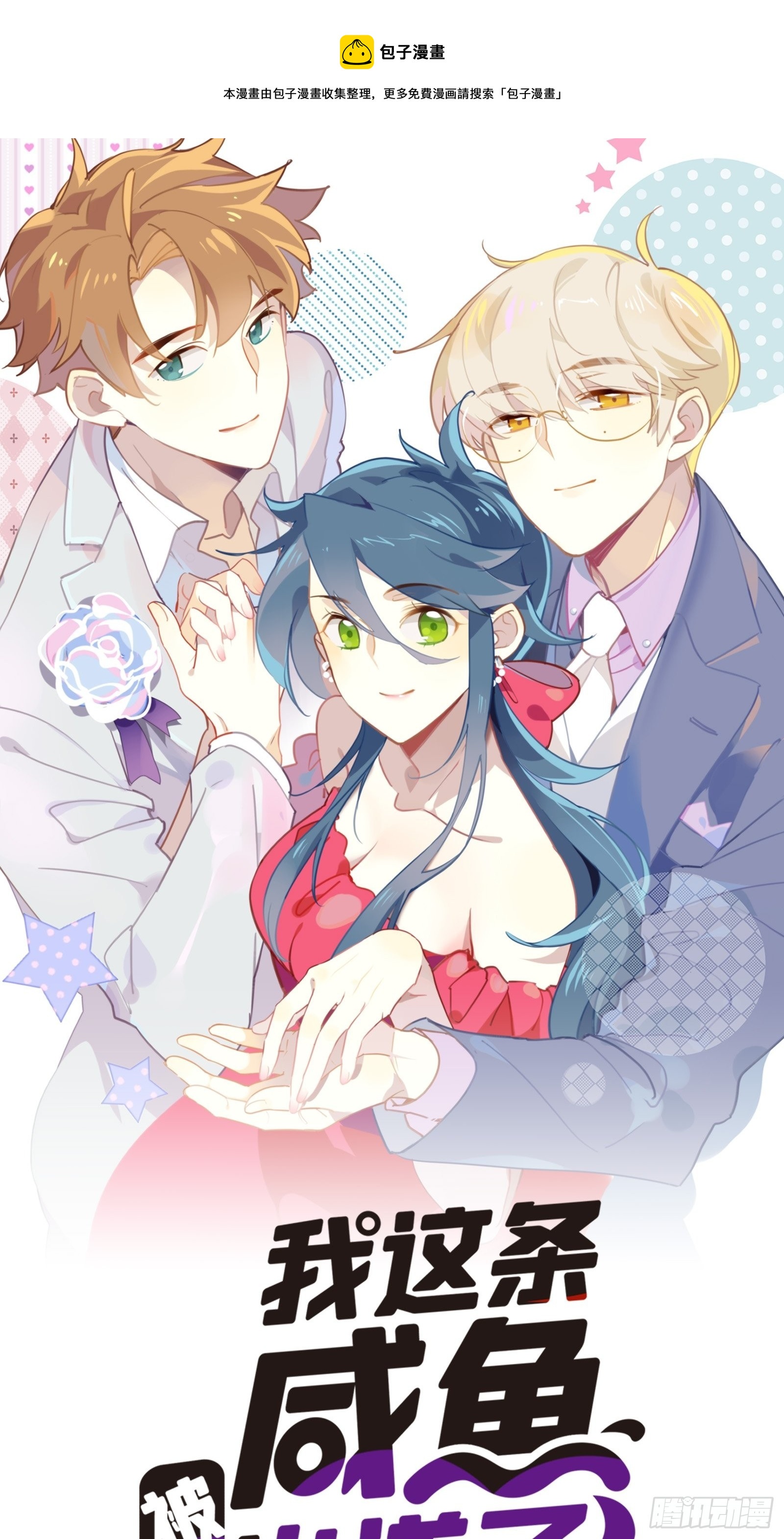我這條鹹魚被出道了 - 第59話 爲了你自己 - 1