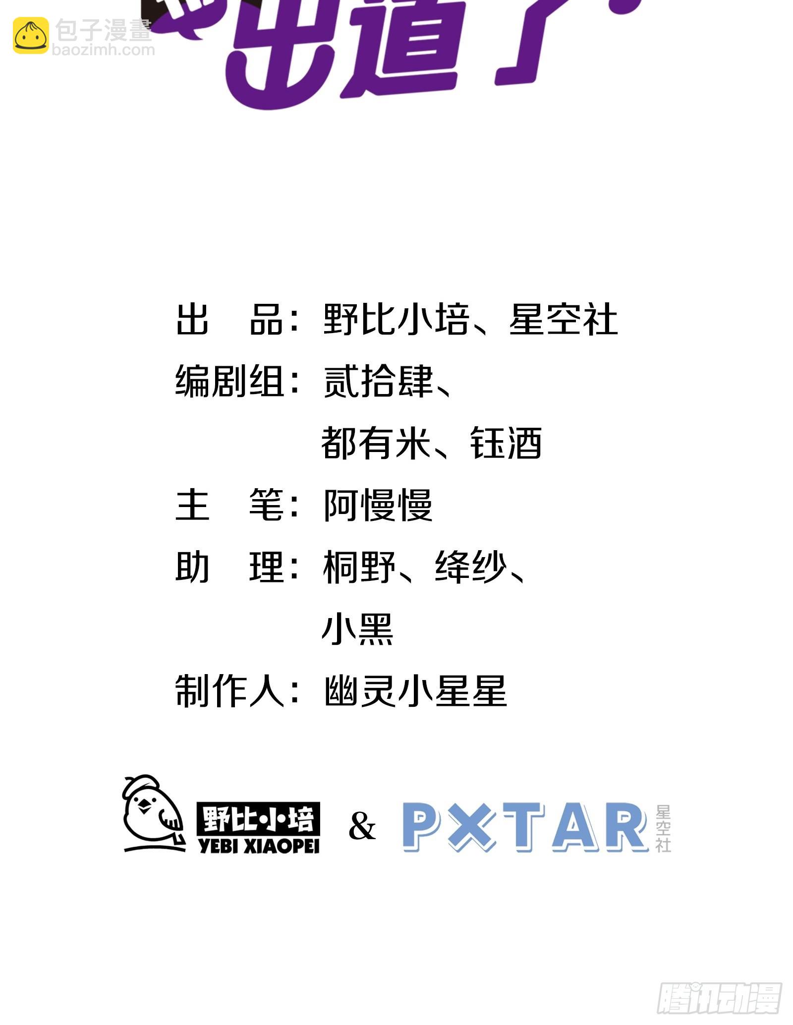 我這條鹹魚被出道了 - 第64話 怎麼是你？(1/2) - 2