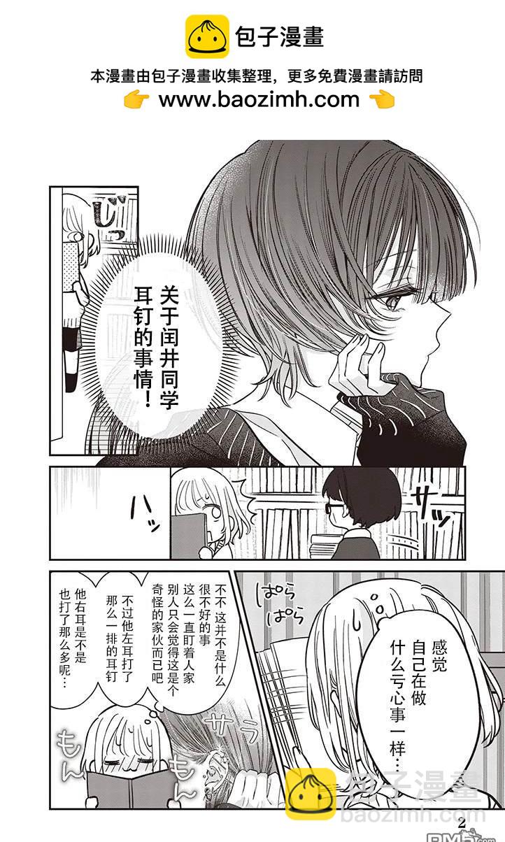 我知道了那個看上去很老實的男生一個不得了的秘密 - 第2話 - 1