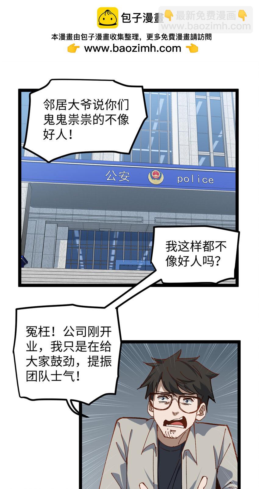 我只會拍爛片啊 - 15 我真的是正經人啊 - 2