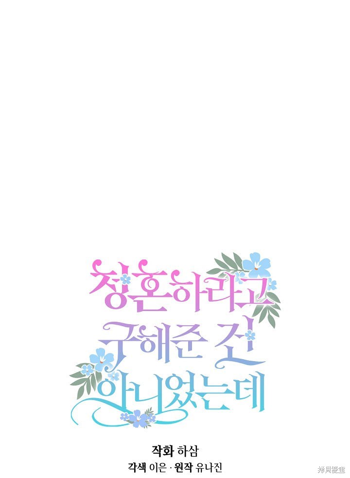 我只是單純的想救你 - 第26話(1/3) - 1