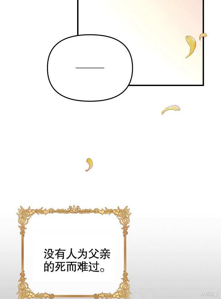 我只是單純的想救你 - 第8話(2/3) - 1