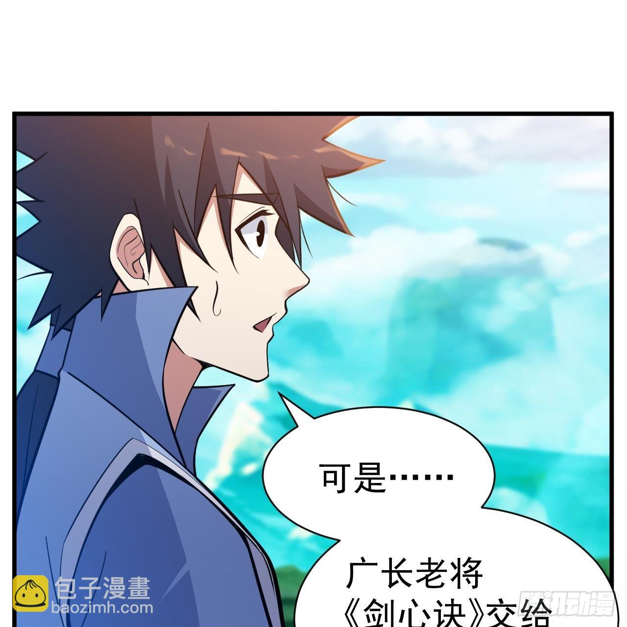 我只想被各位打死 - 119回-劍心訣的秘密(1/2) - 2