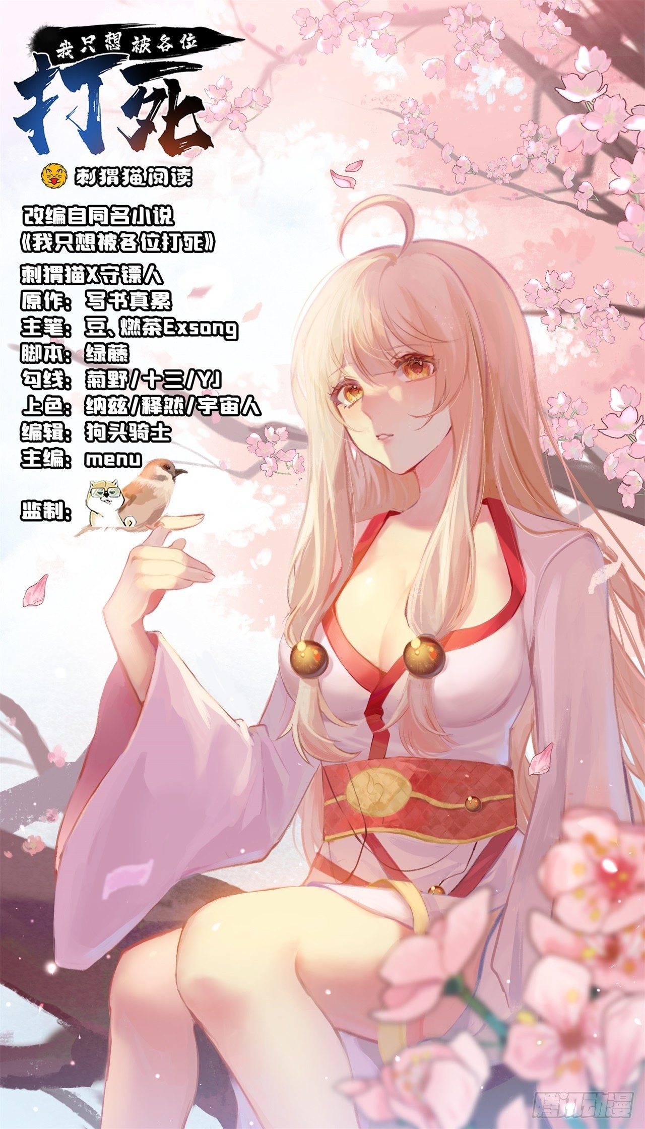 我只想被各位打死 - 121回-餘樂要輸？(1/2) - 1
