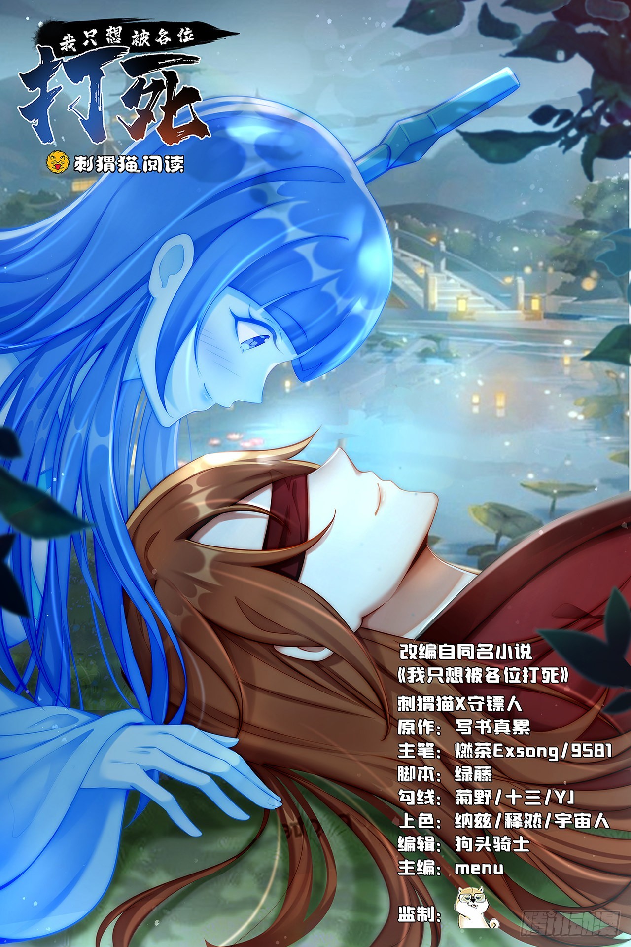 我只想被各位打死 - 133回-奴家終於等到你(1/3) - 1