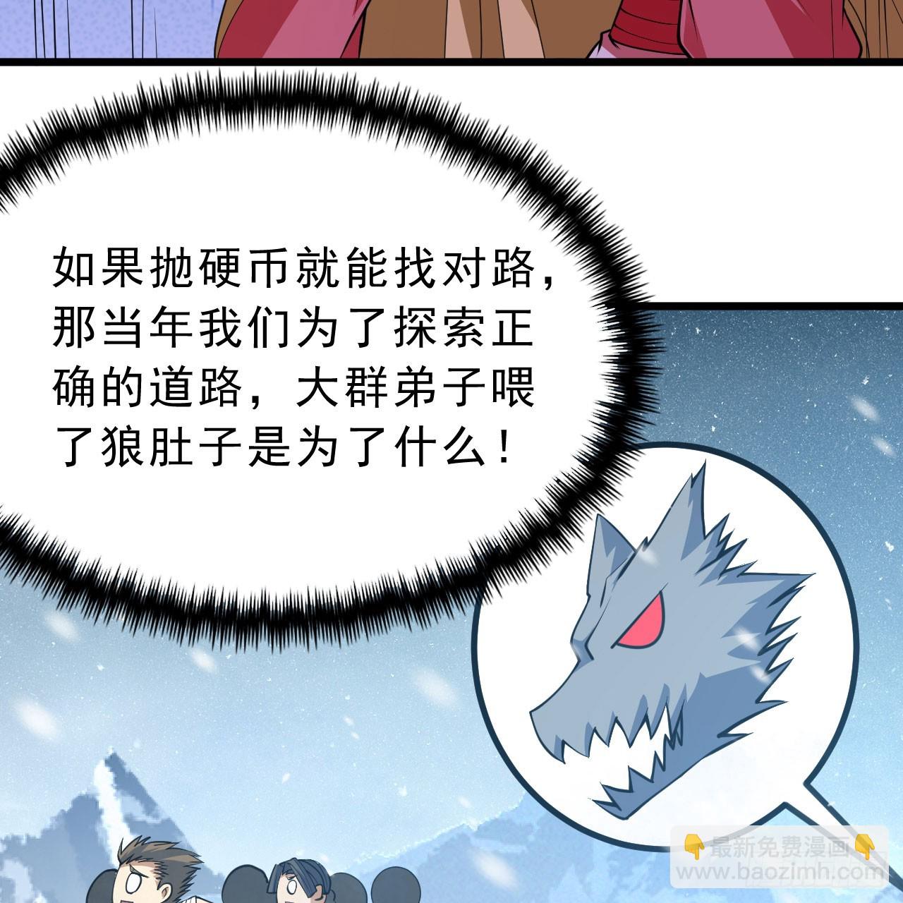 我只想被各位打死 - 147回-極寒大廳一日遊(1/2) - 3