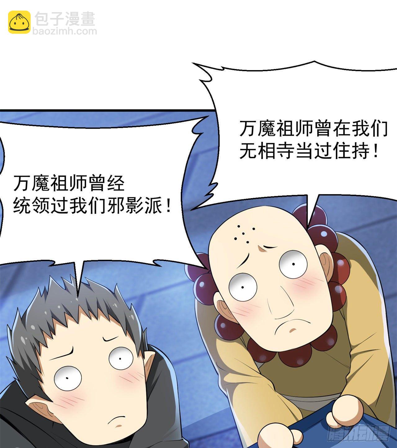 我只想被各位打死 - 15回-其實我是個穿越者 - 2