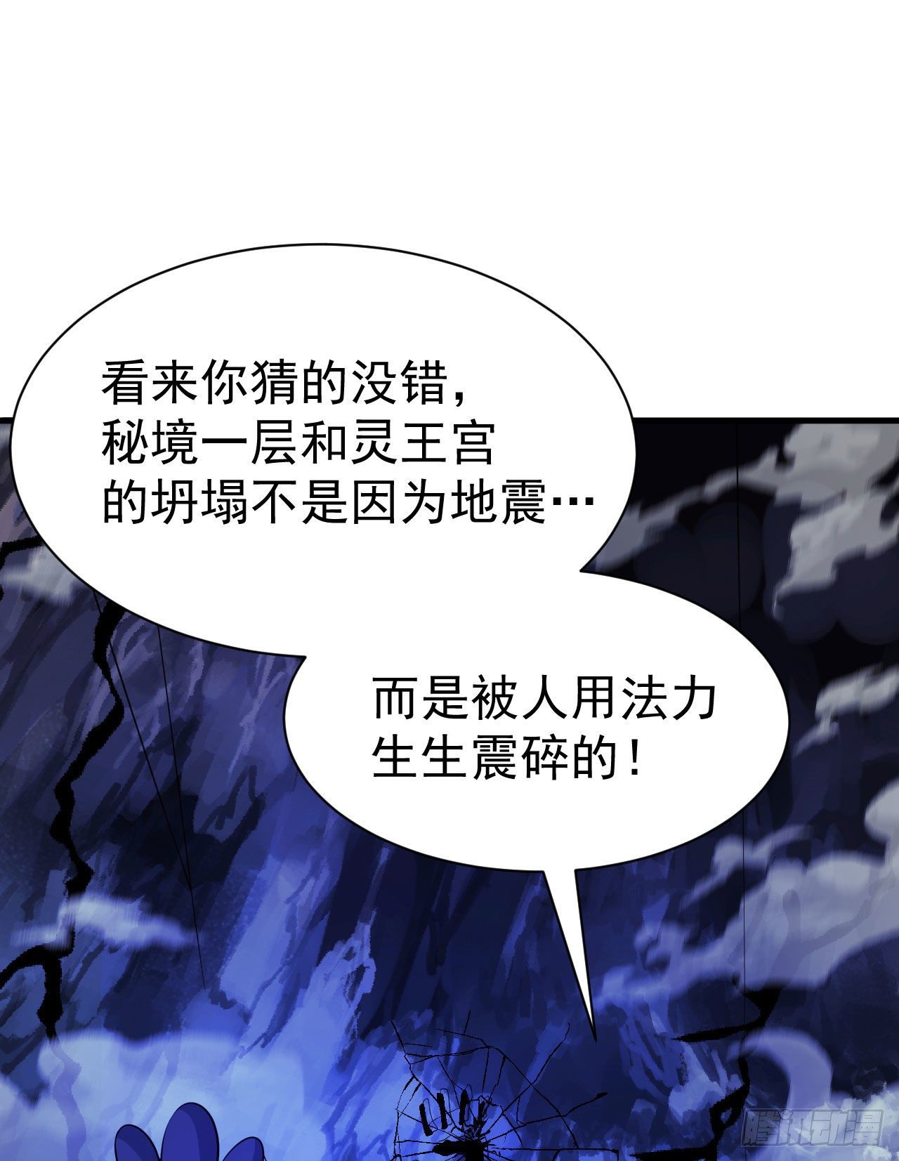 我只想被各位打死 - 47回-幕後黑手 - 2