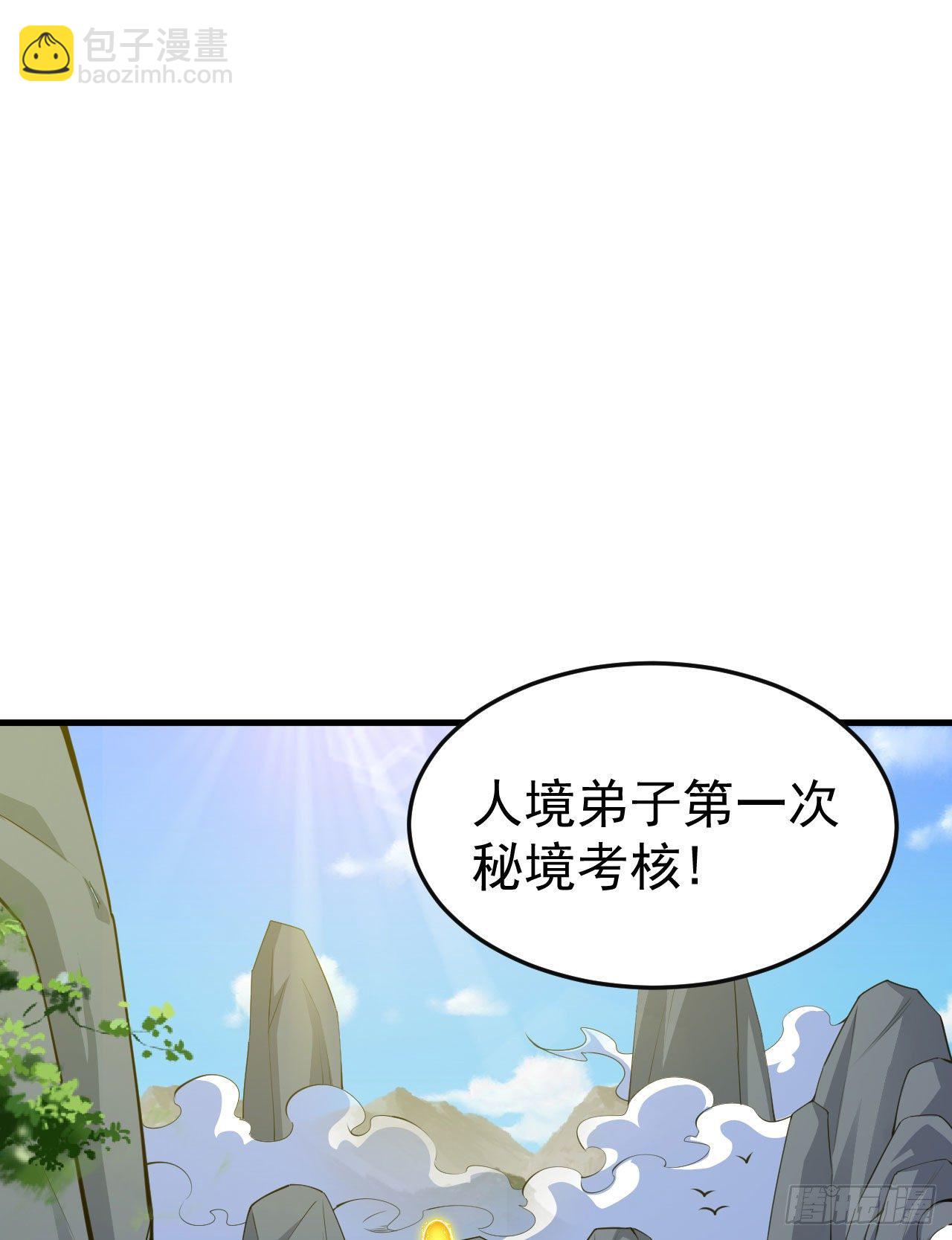 我只想被各位打死 - 65回-考覈開始 - 2