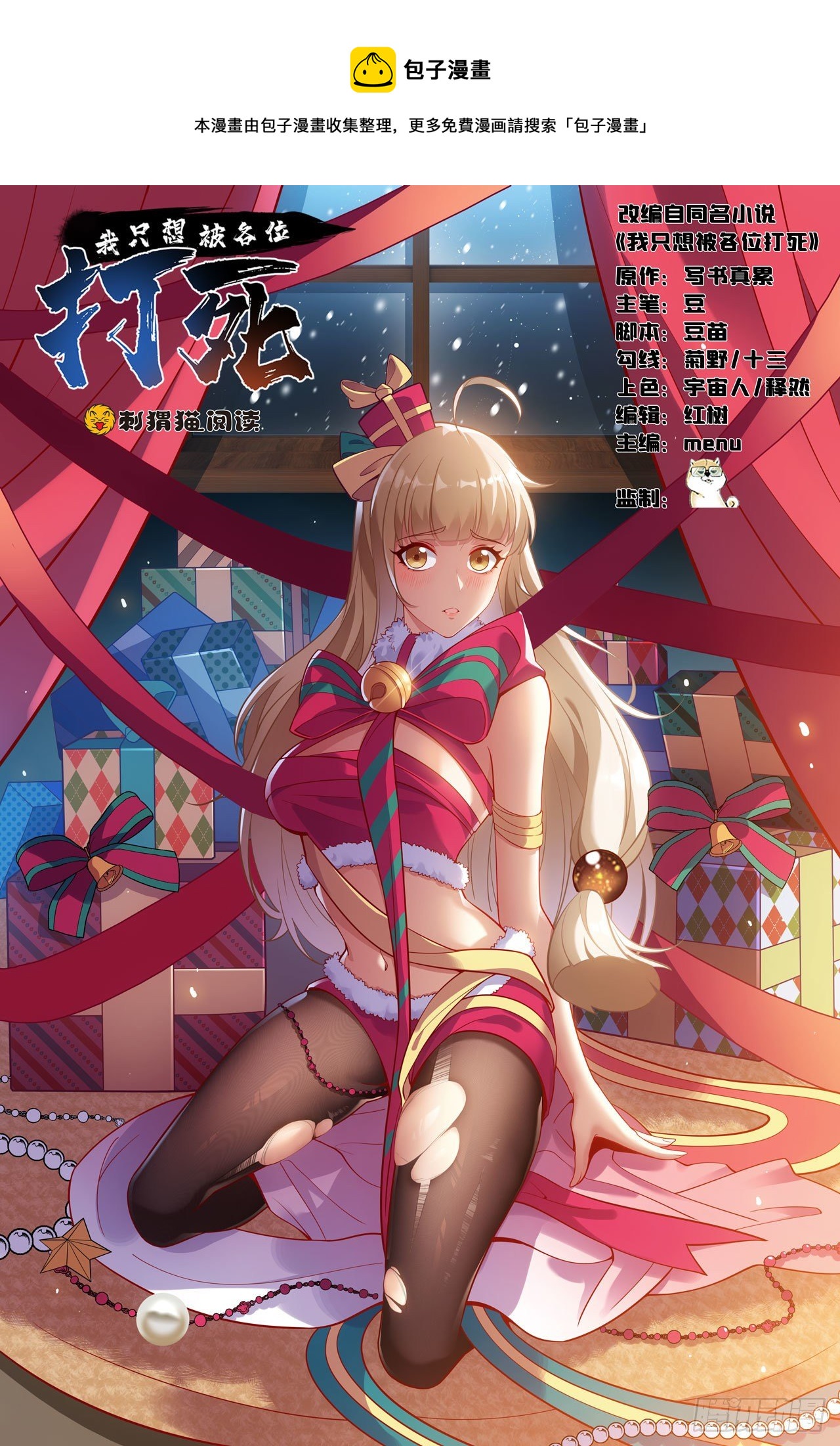 我只想被各位打死 - 67回-醒了？！ - 1