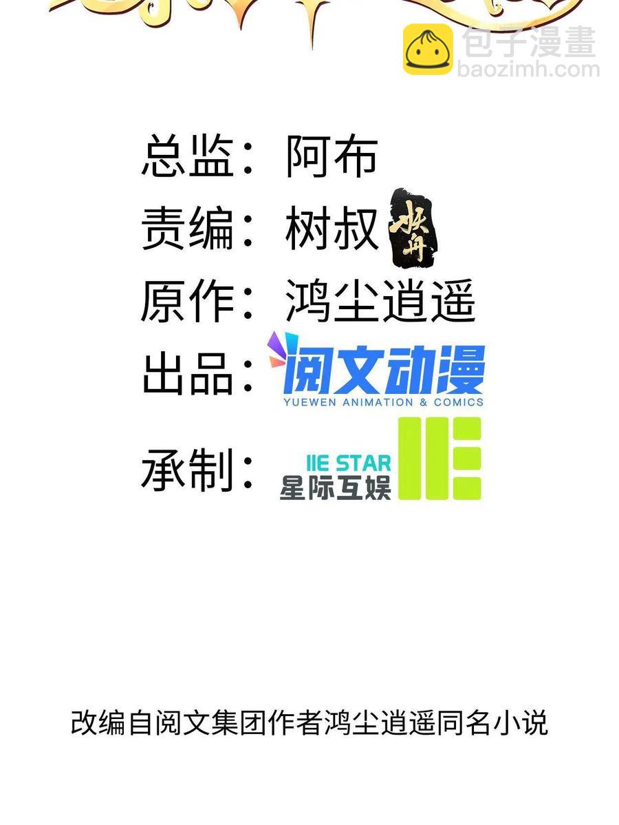 我只想繼承千億家產 - 35 女主登場！(1/2) - 2