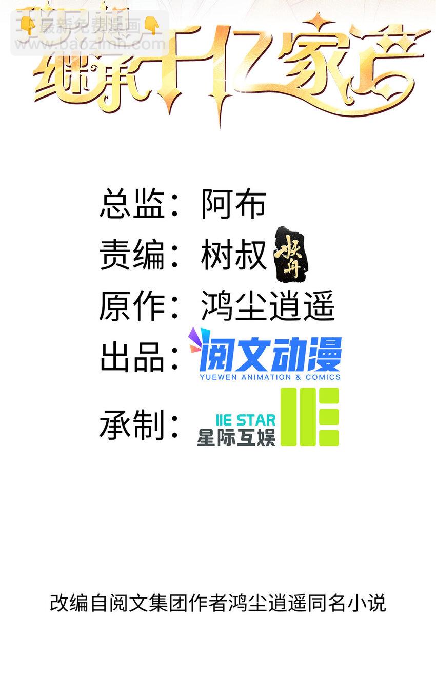 我只想繼承千億家產 - 57 千古名篇 - 2