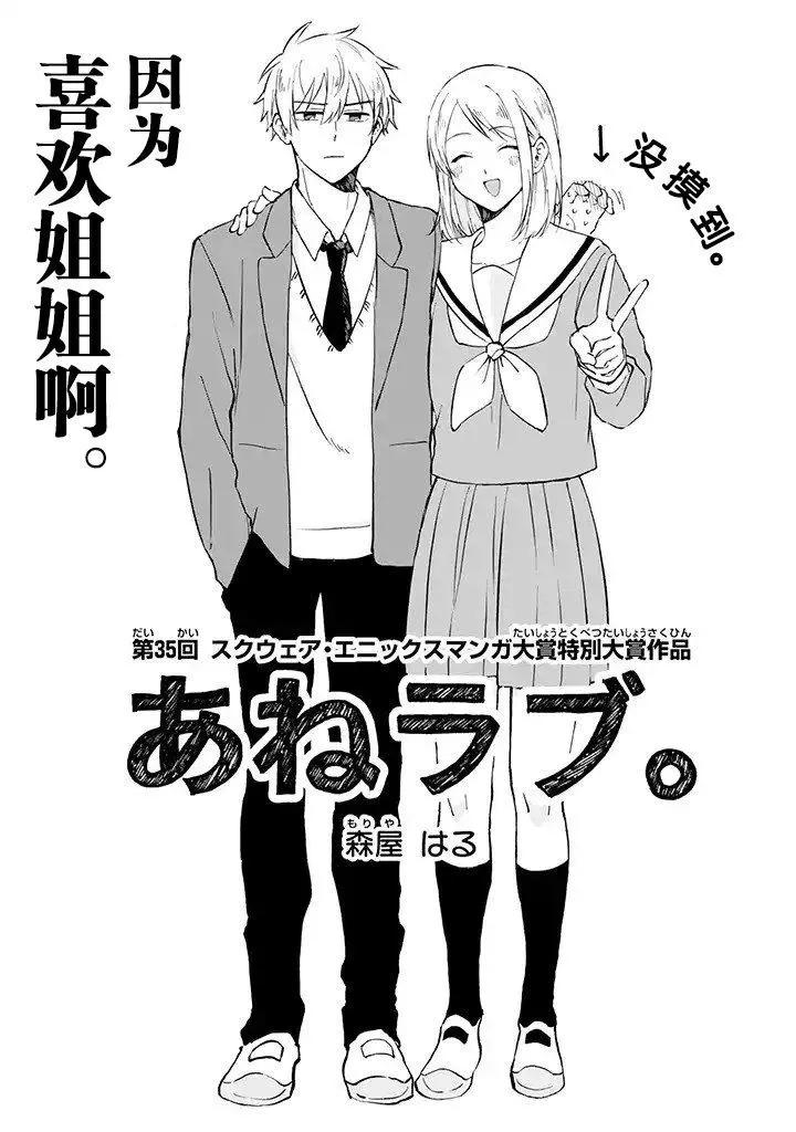 我最愛的姐姐 - 第01話 - 1
