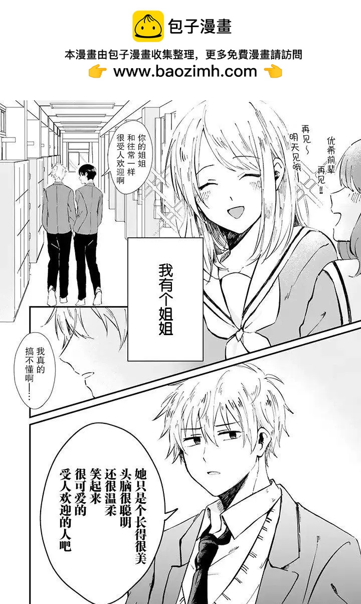我最愛的姐姐 - 第01話 - 2