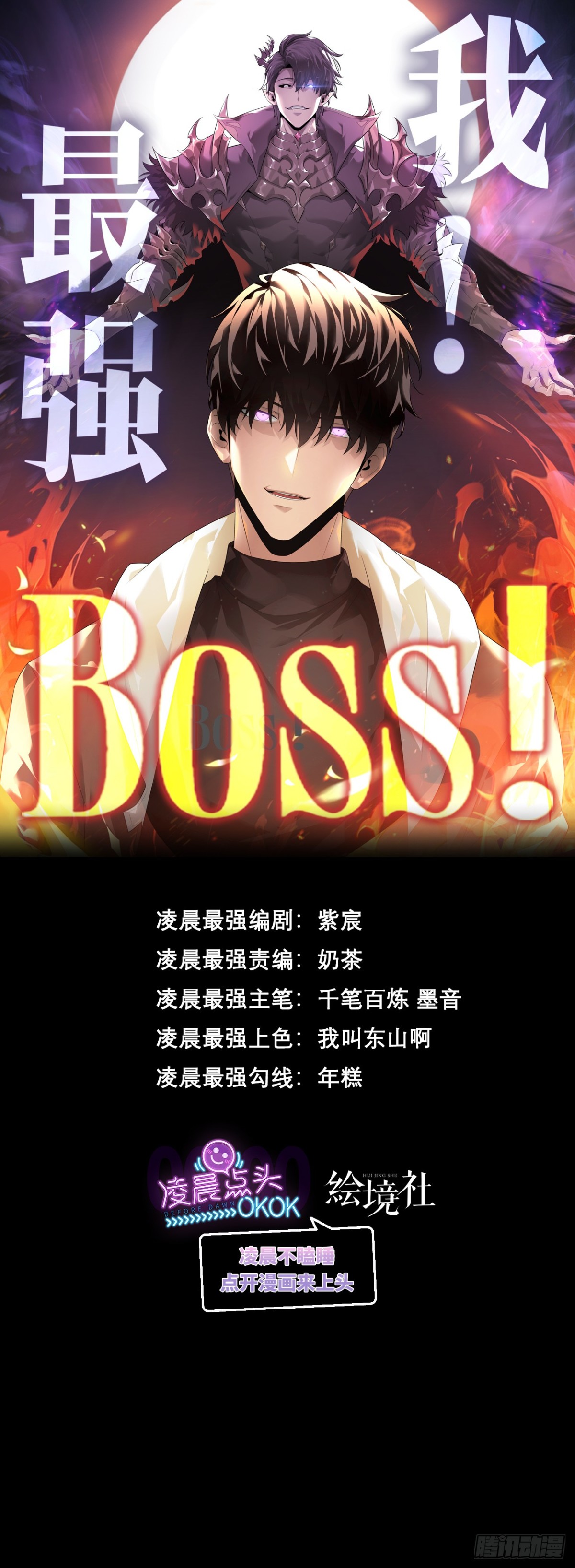 我，最強BOSS - 20(1/2) - 1