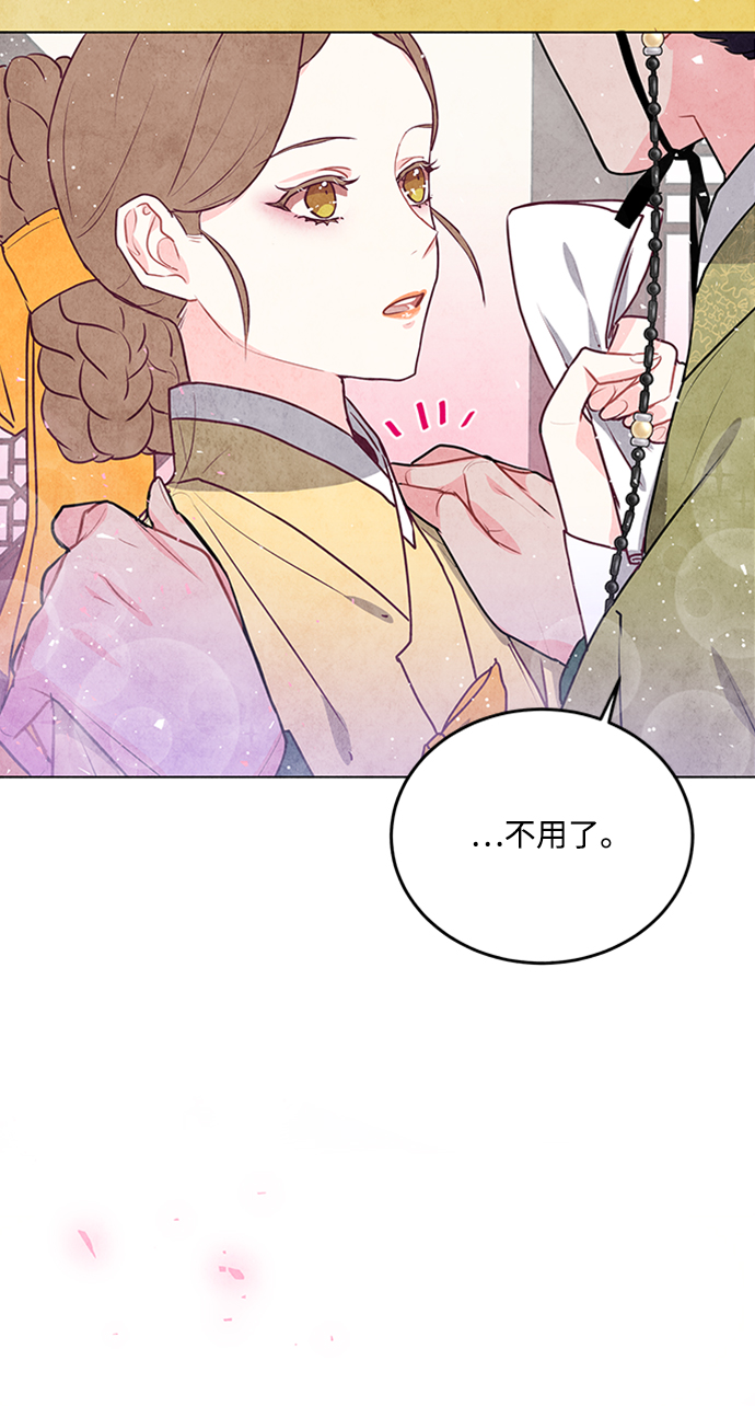 五百兩新娘 - 第29話(1/2) - 3