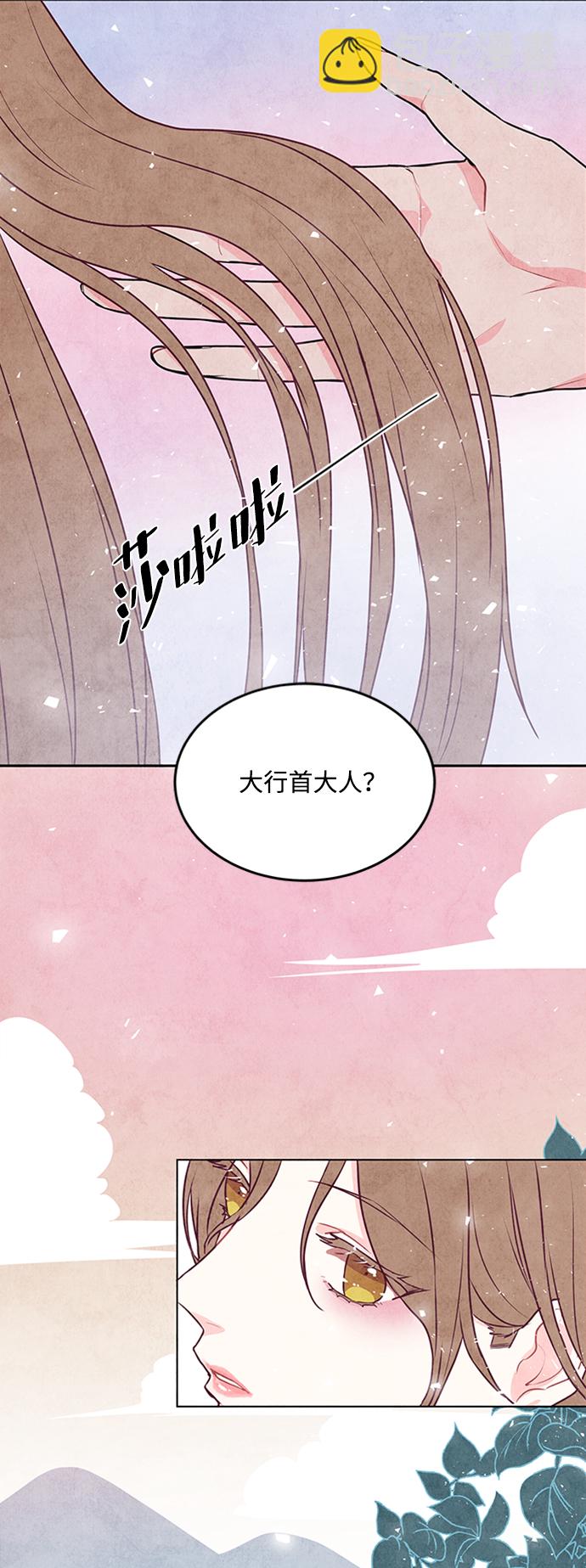 五百兩新娘 - 第33話 - 2