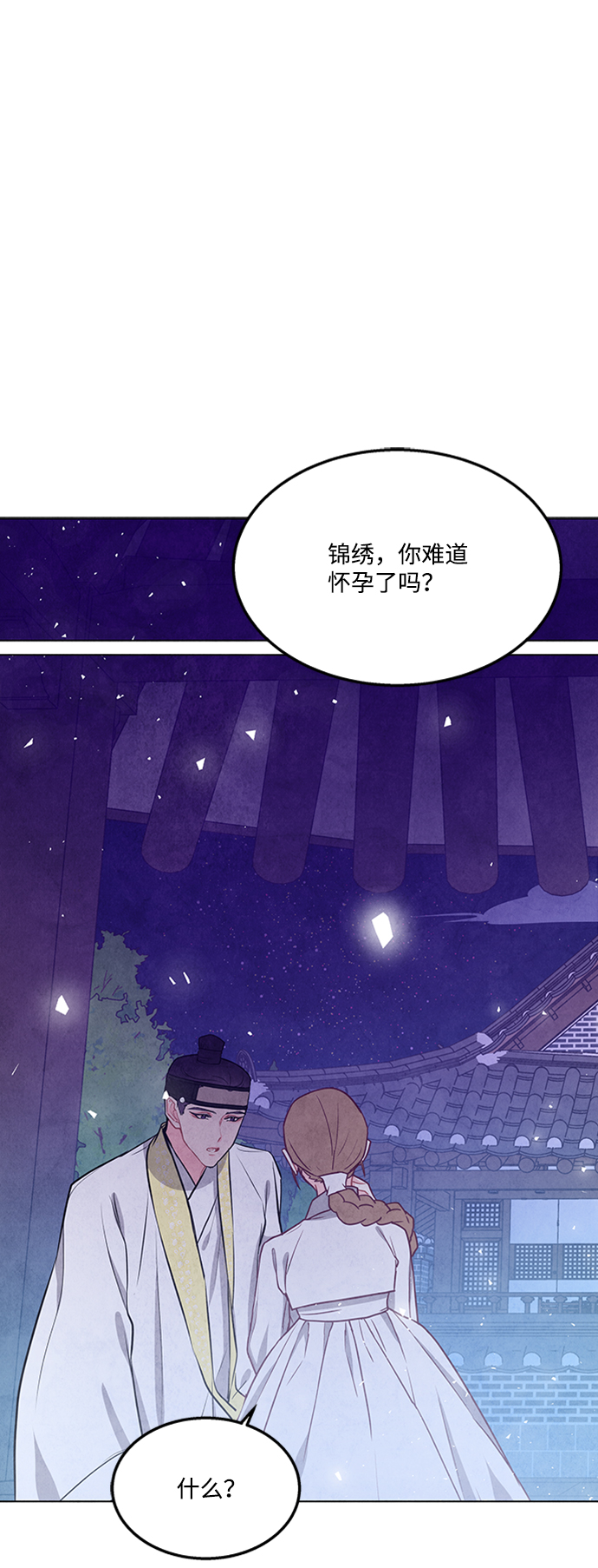 五百兩新娘 - 第77話(1/2) - 2