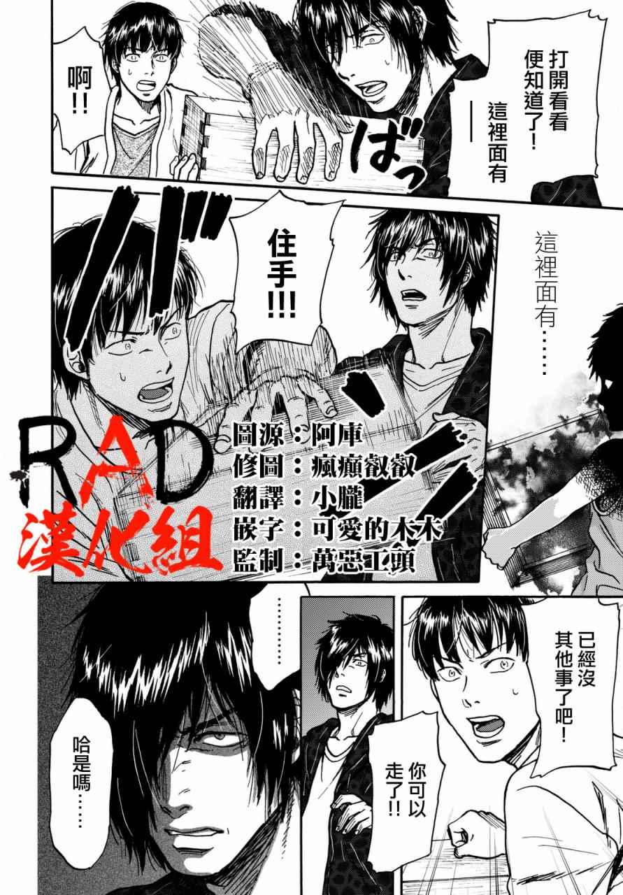 五百年之箱 - 第9話 - 2