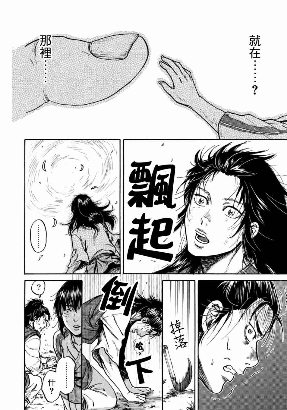 五百年之箱 - 第15話 - 2
