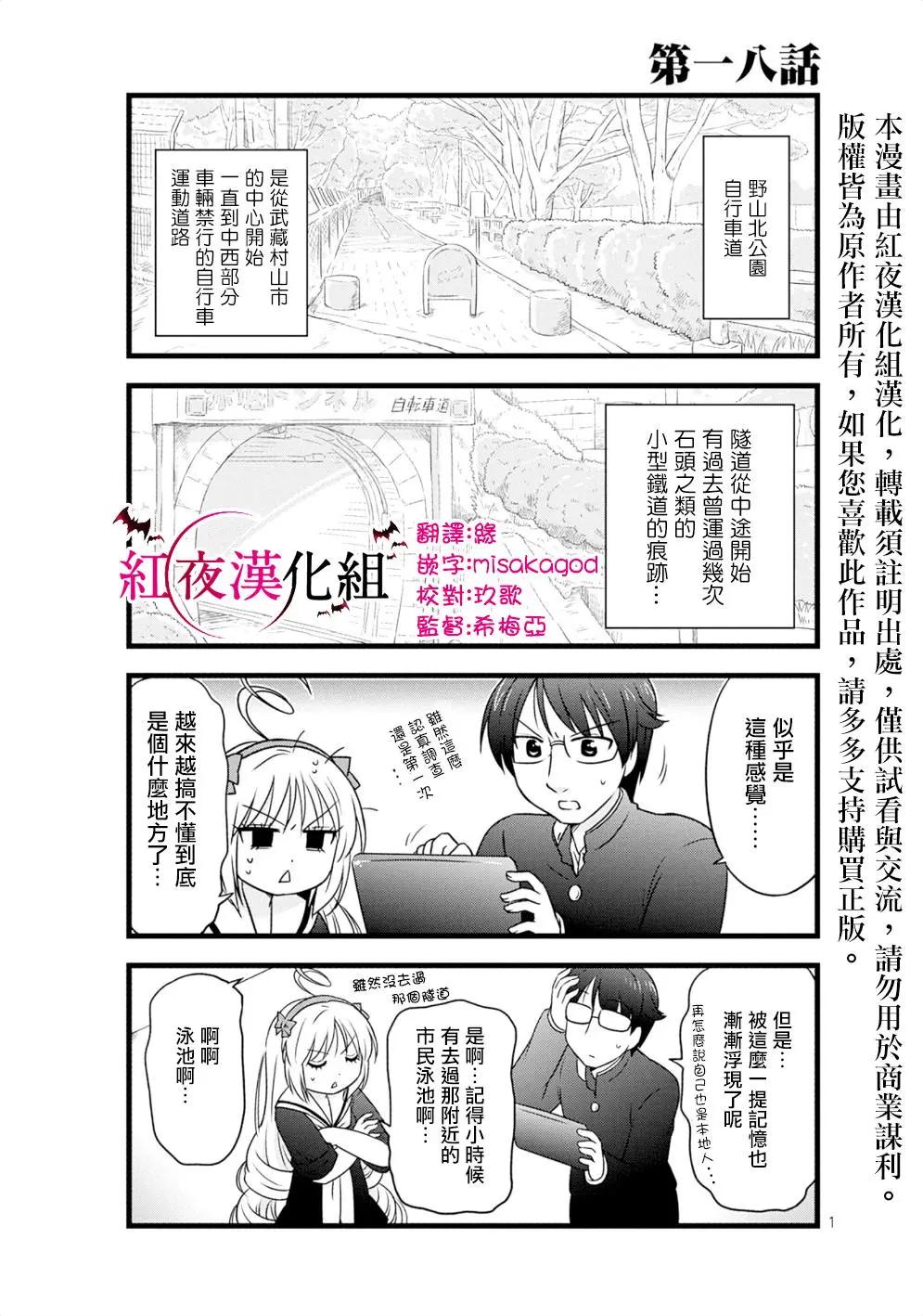 武藏同學和村山同學開始交往了 - 第18回 - 1